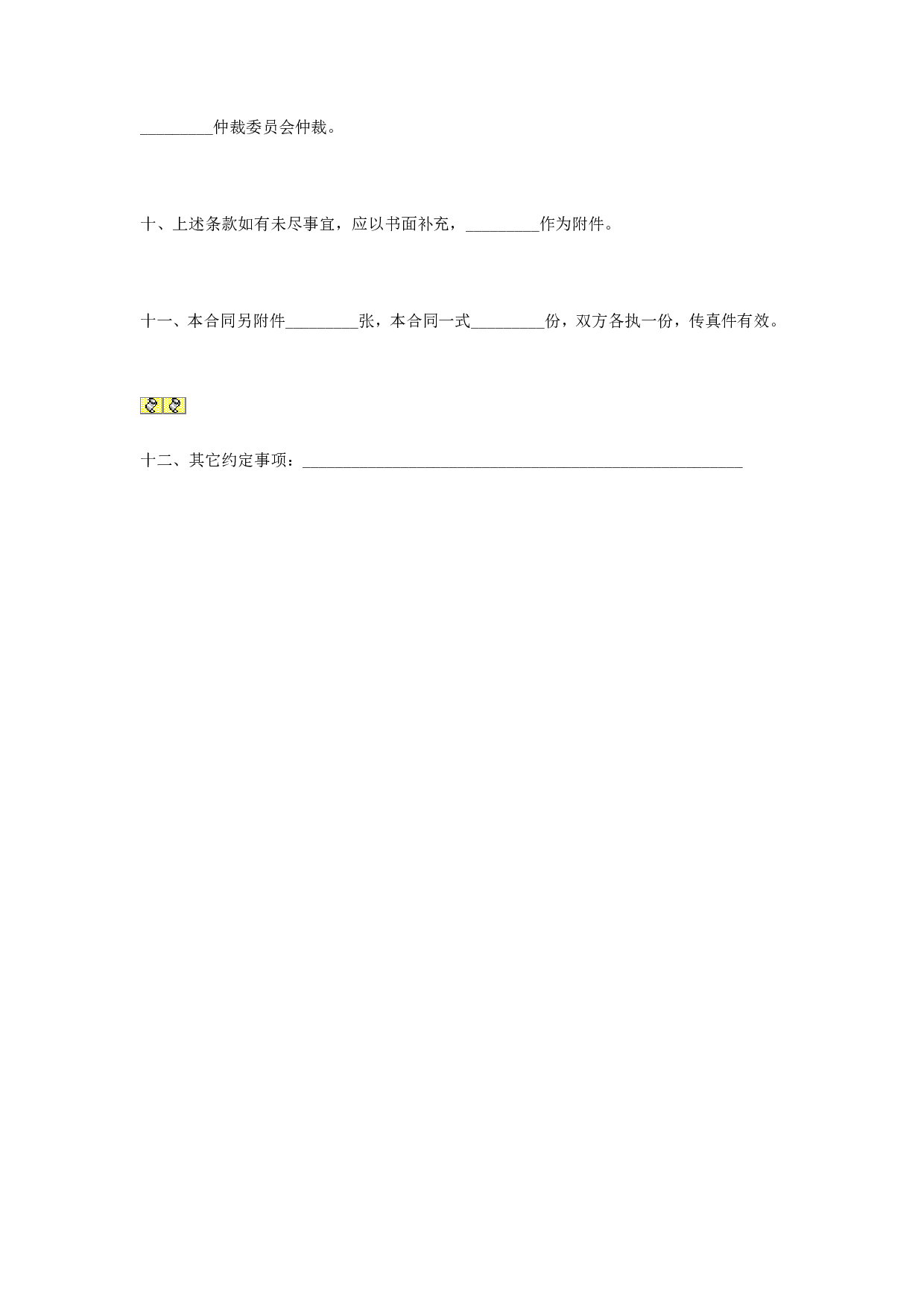 设备维修合同.doc 第2页