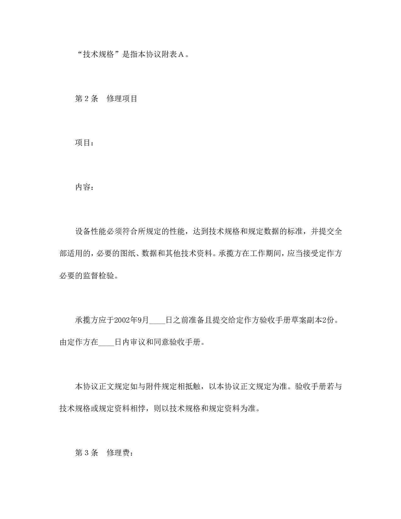 设备修理合同.doc 第2页