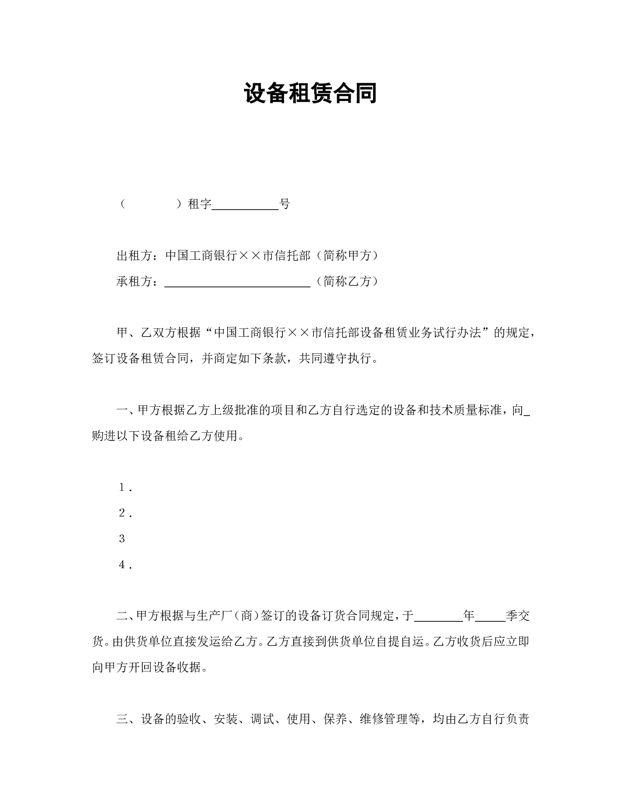 设备租赁合同.doc 第1页