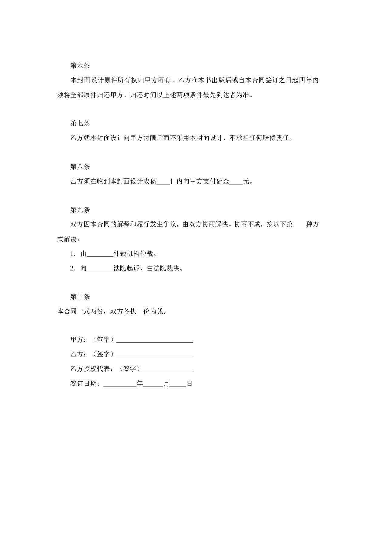 设计封面合同.doc 第2页