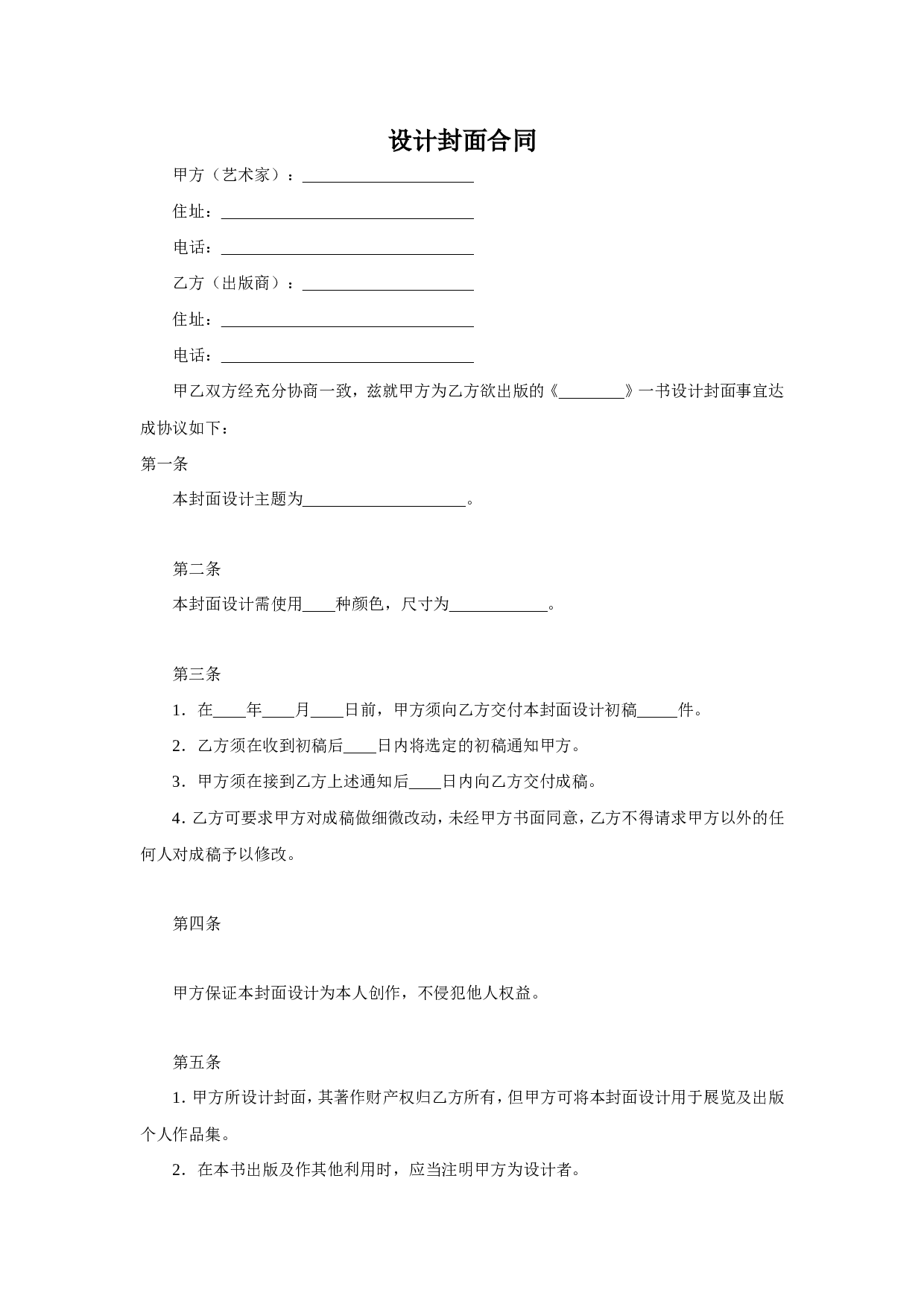 设计封面合同.doc 第1页