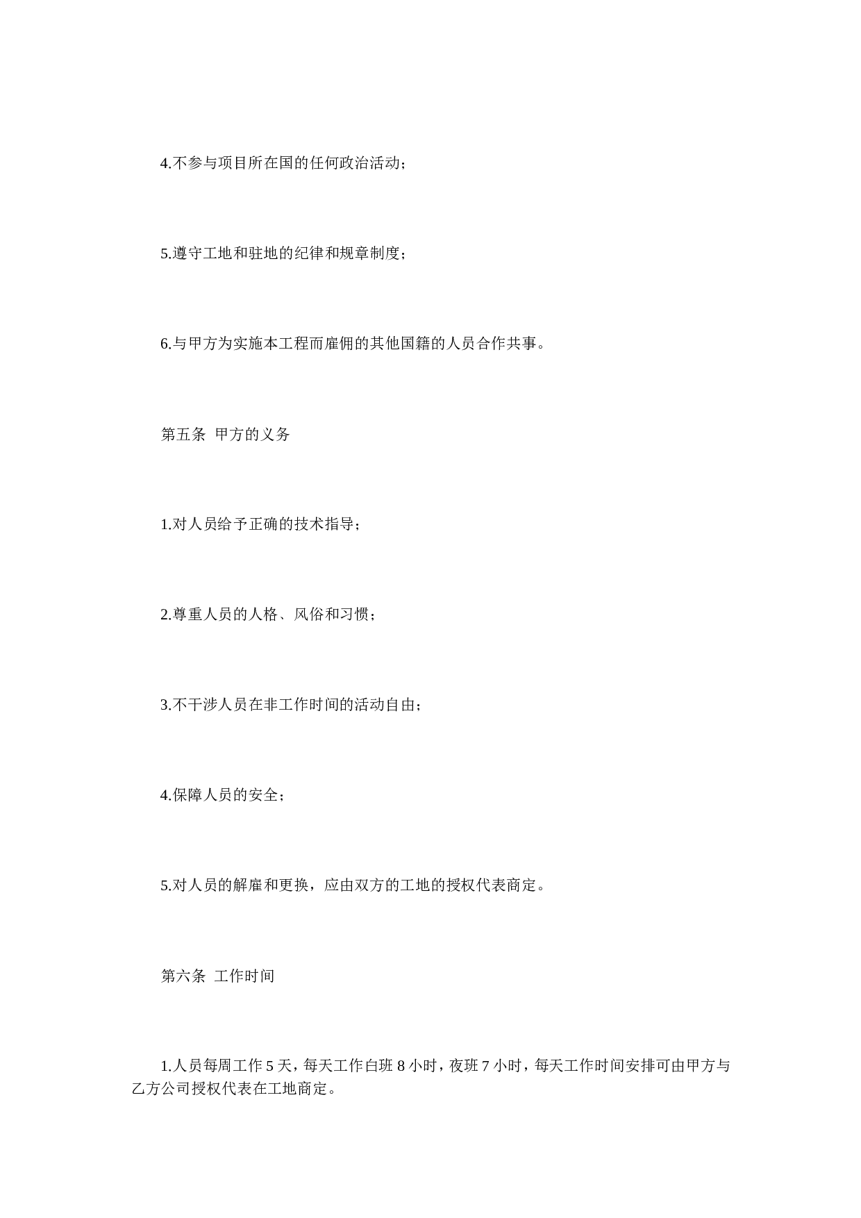涉外劳动合同.doc 第4页
