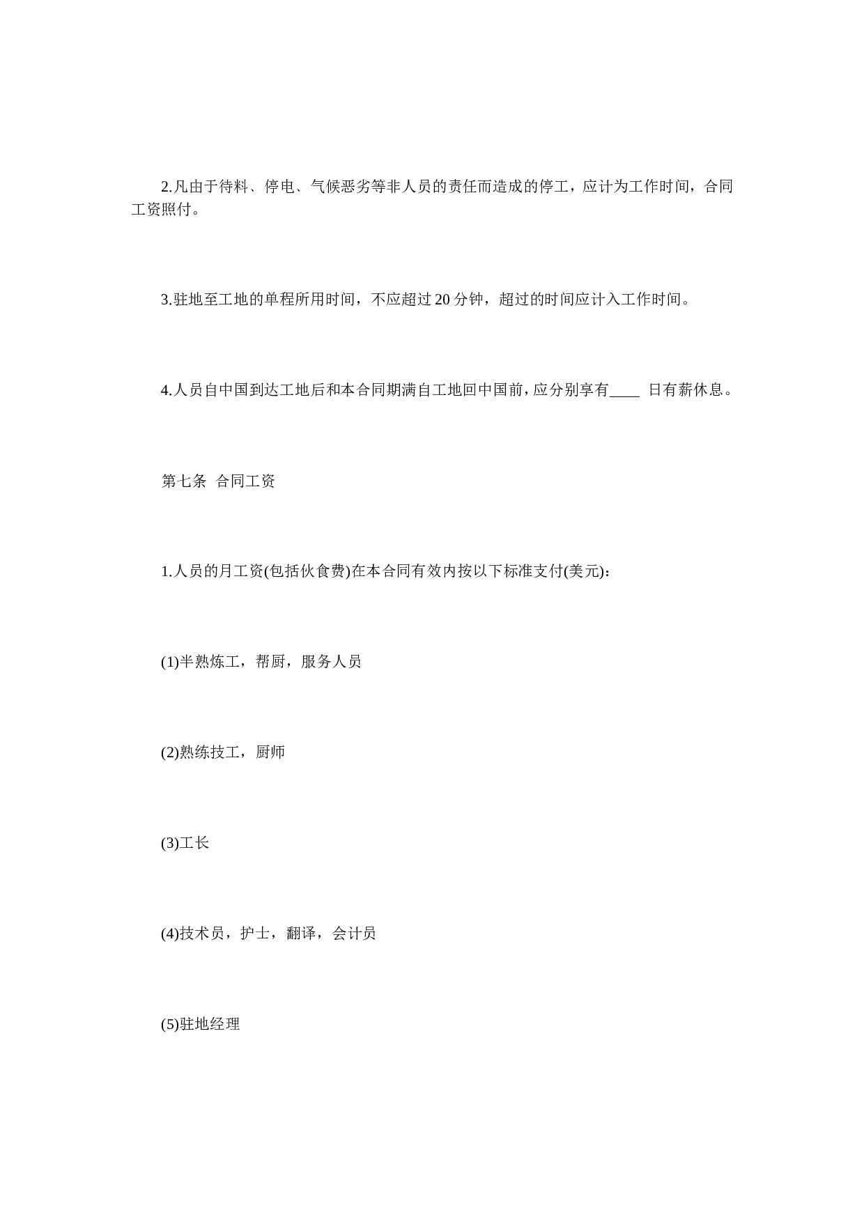 涉外劳动合同.doc 第5页