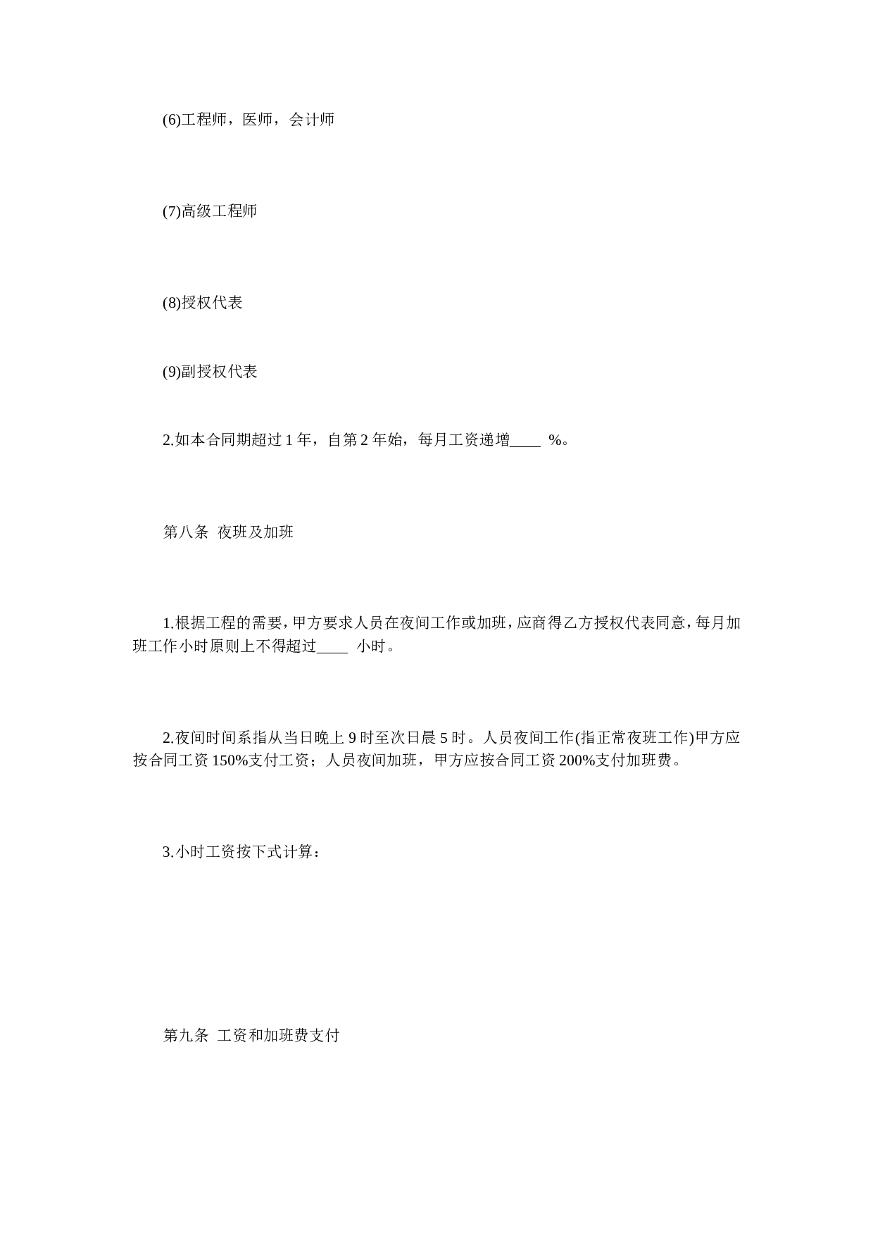 涉外劳动合同.doc 第6页