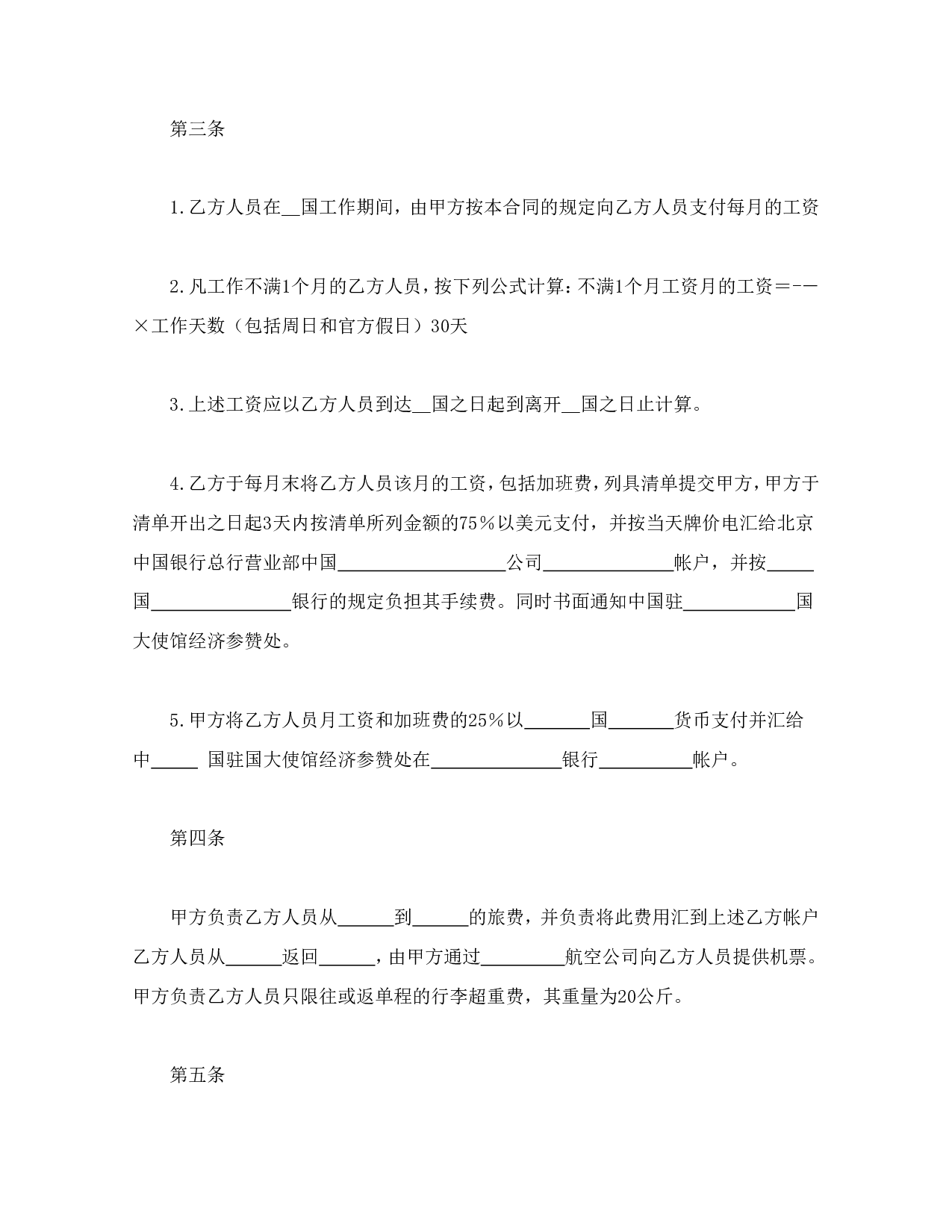 涉外劳动技术服务合同.doc 第2页