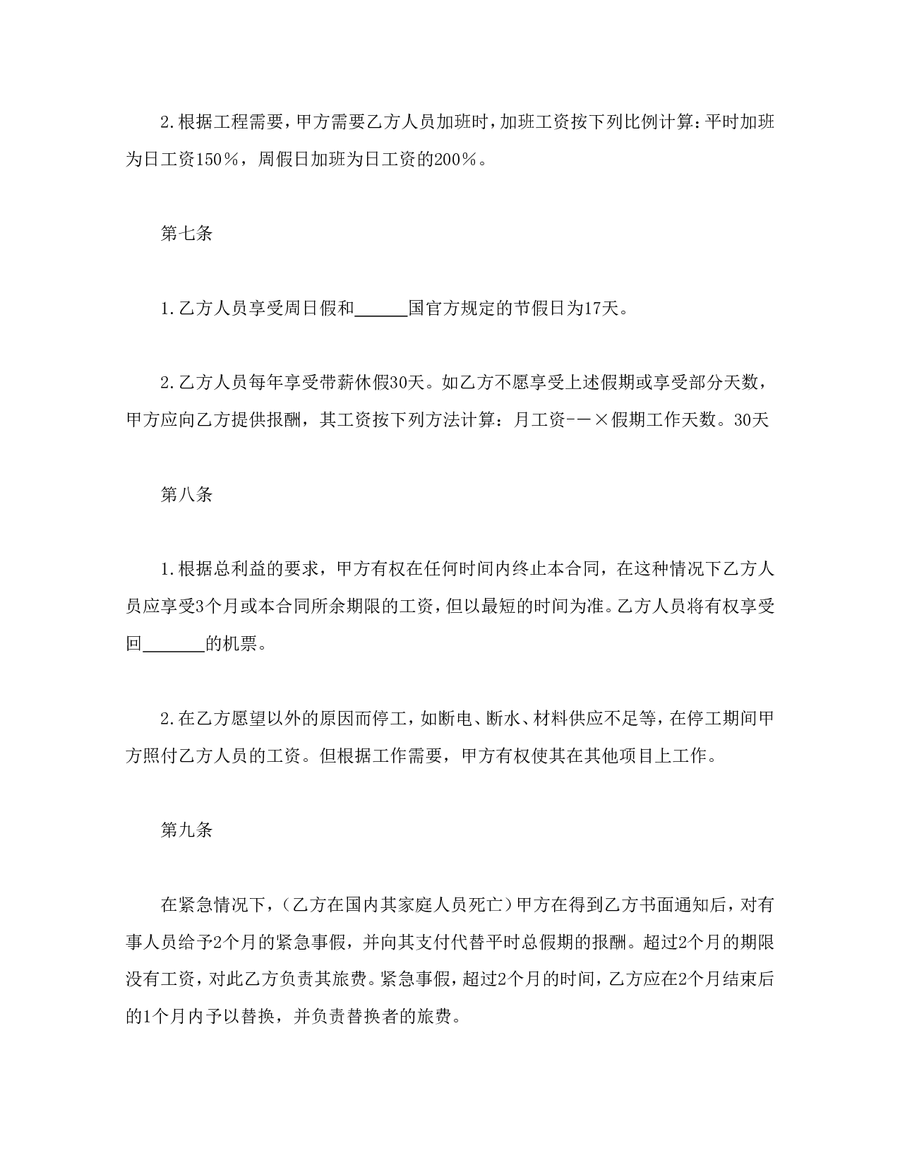 涉外劳动技术服务合同.doc 第4页