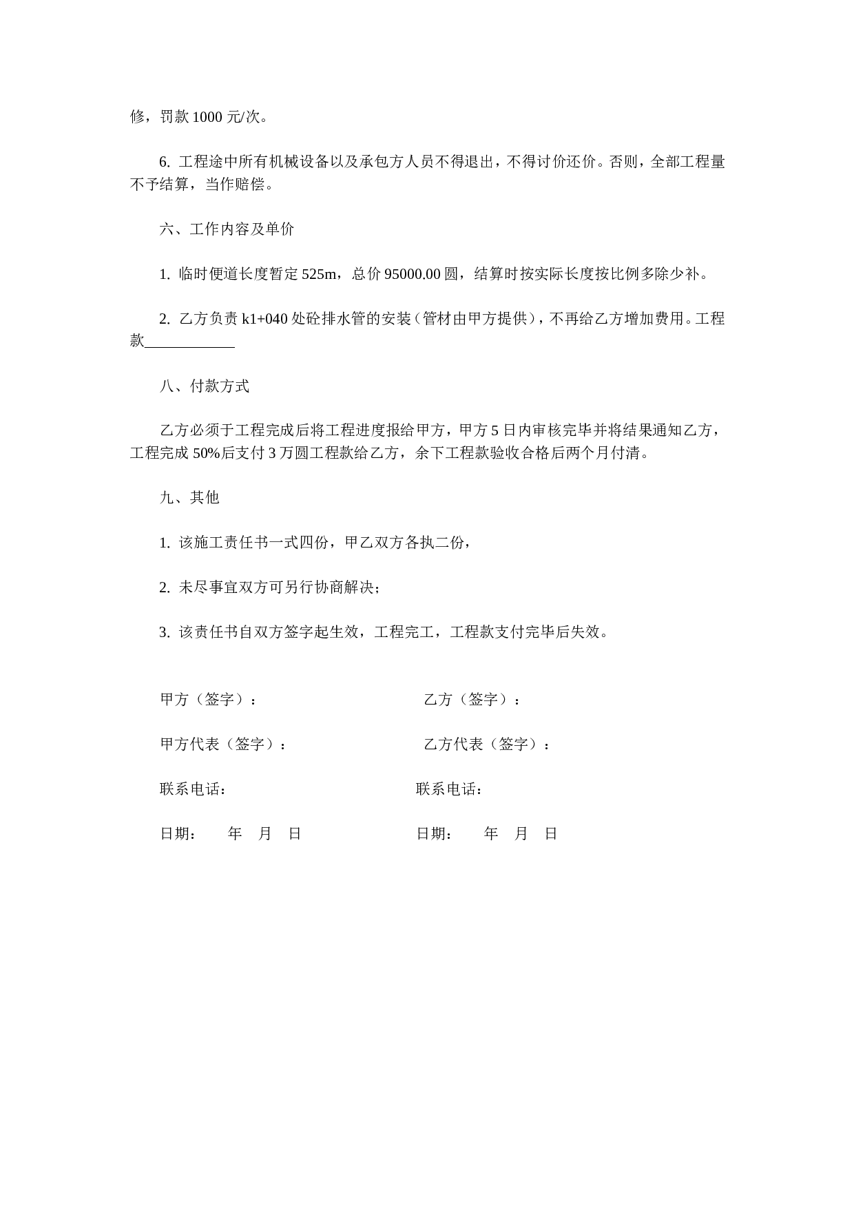 施工责任书.doc 第3页