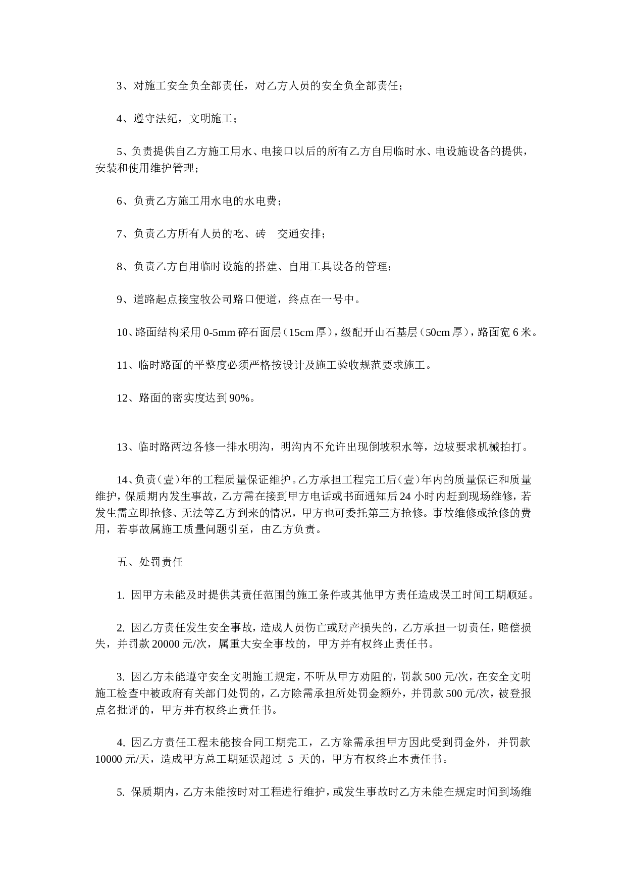 施工责任书.doc 第2页