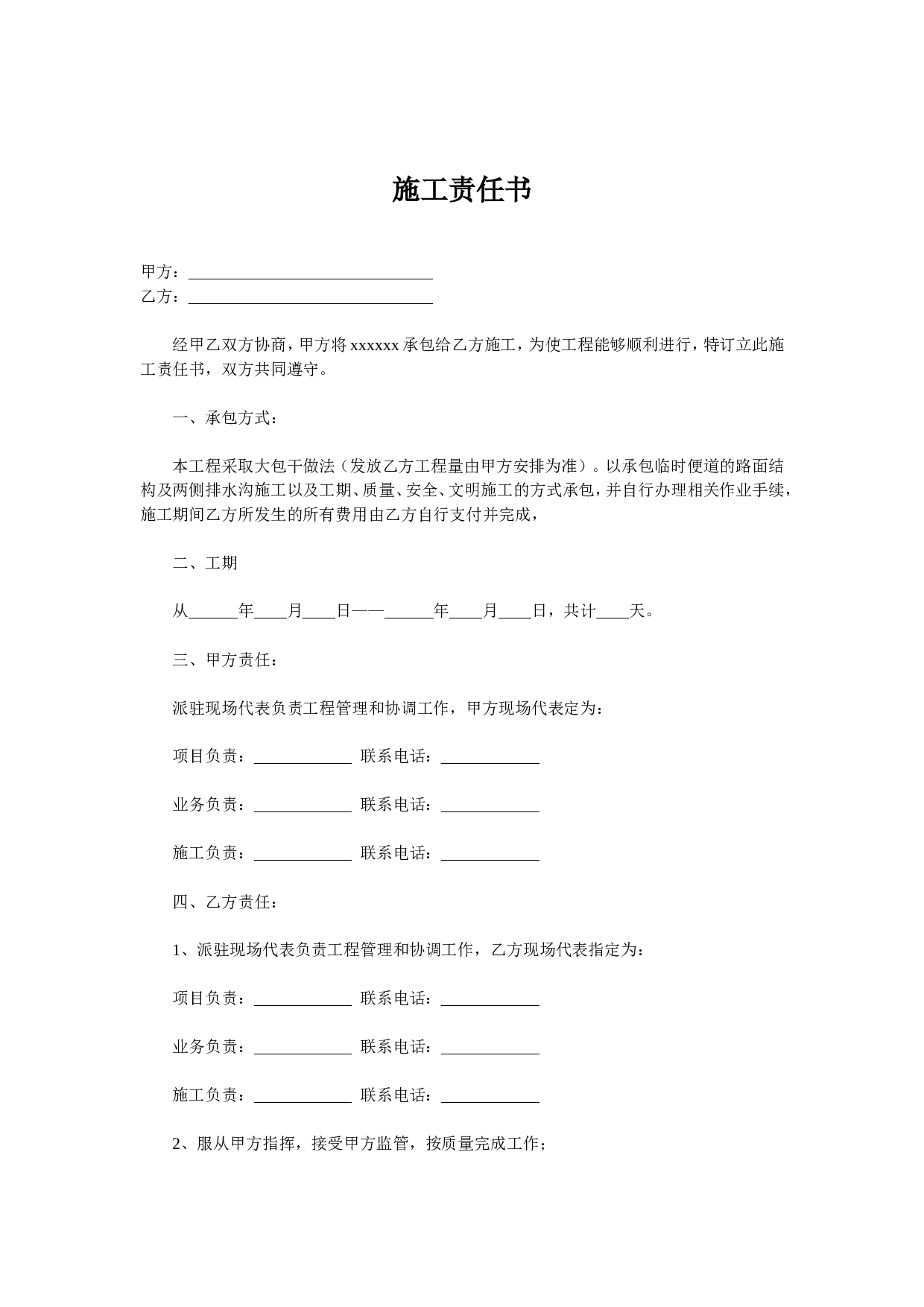 施工责任书.doc 第1页
