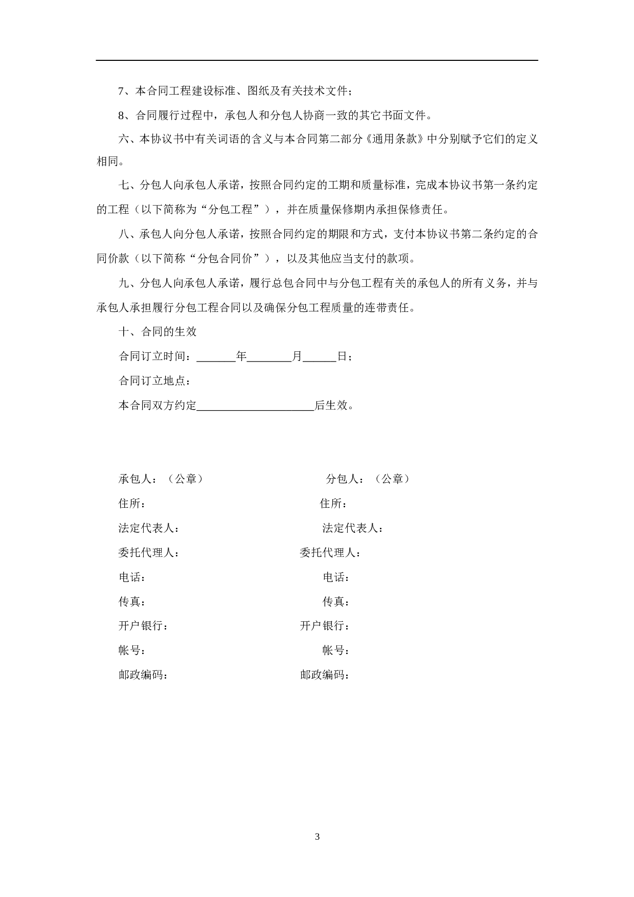 施工专业分包合同.doc 第3页