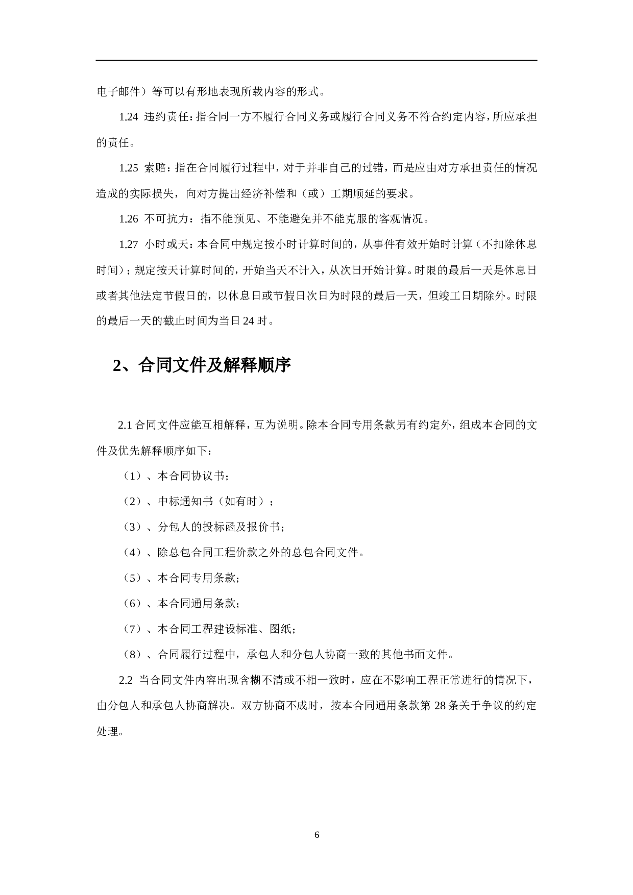 施工专业分包合同.doc 第6页