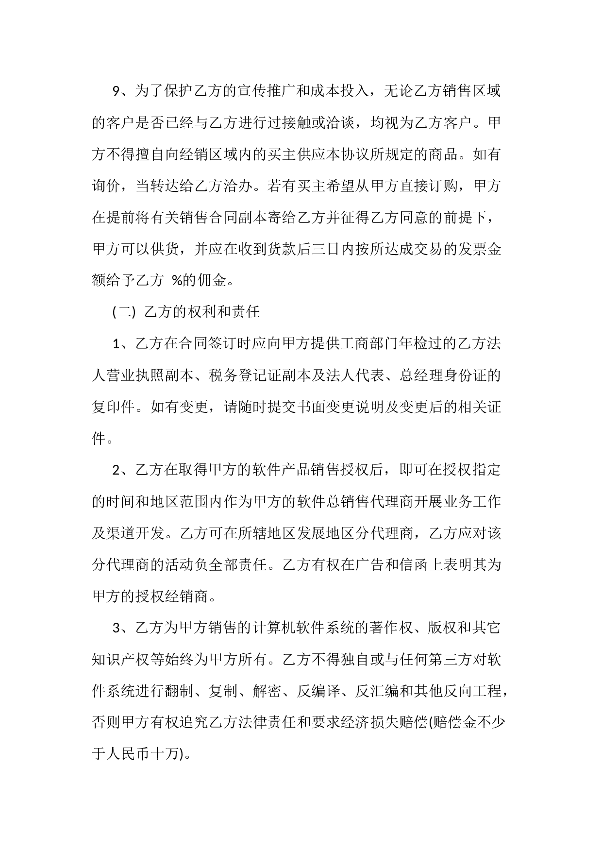 市场销售代理合同样本.docx 第2页