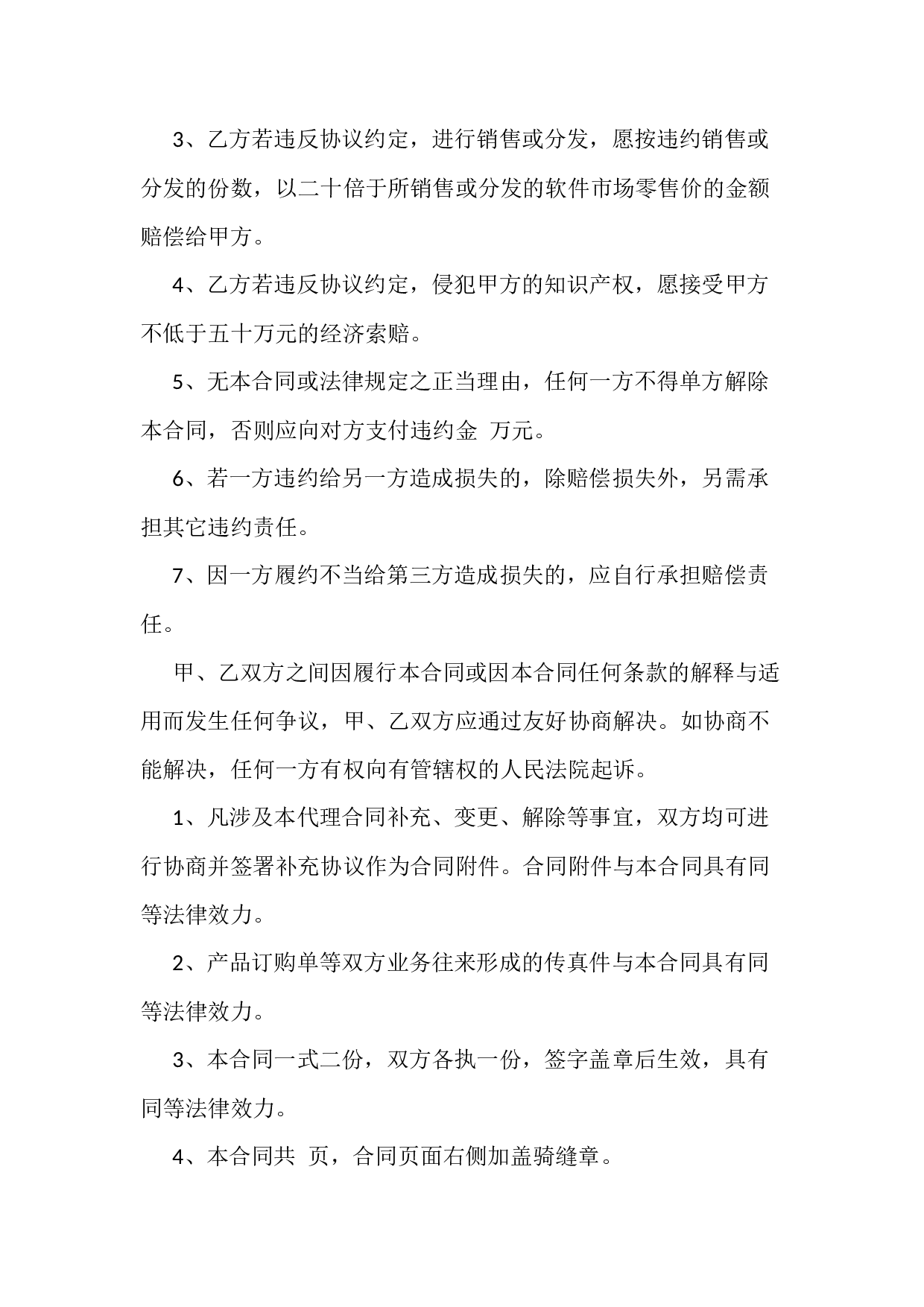 市场销售代理合同样本.docx 第6页