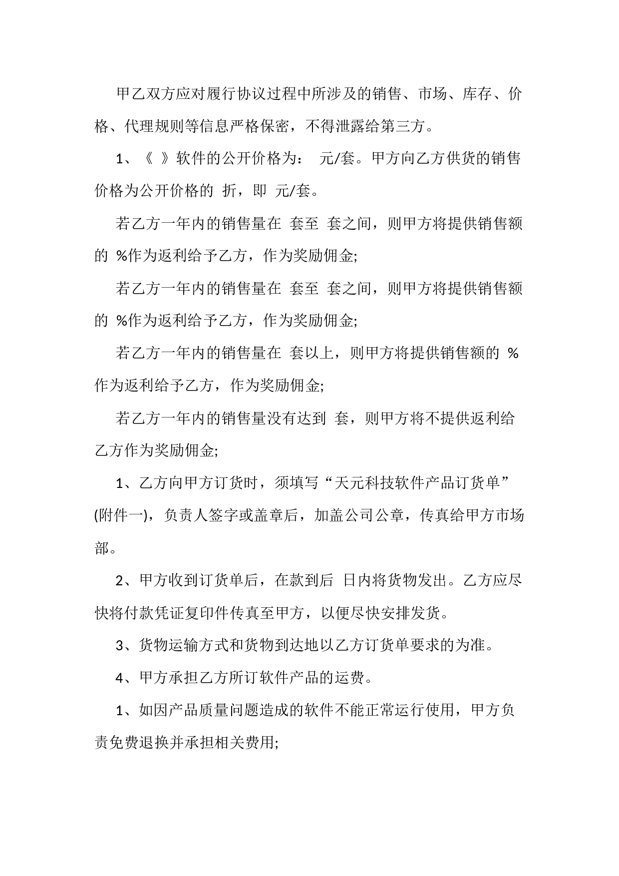 市场销售代理合同样本.docx 第4页