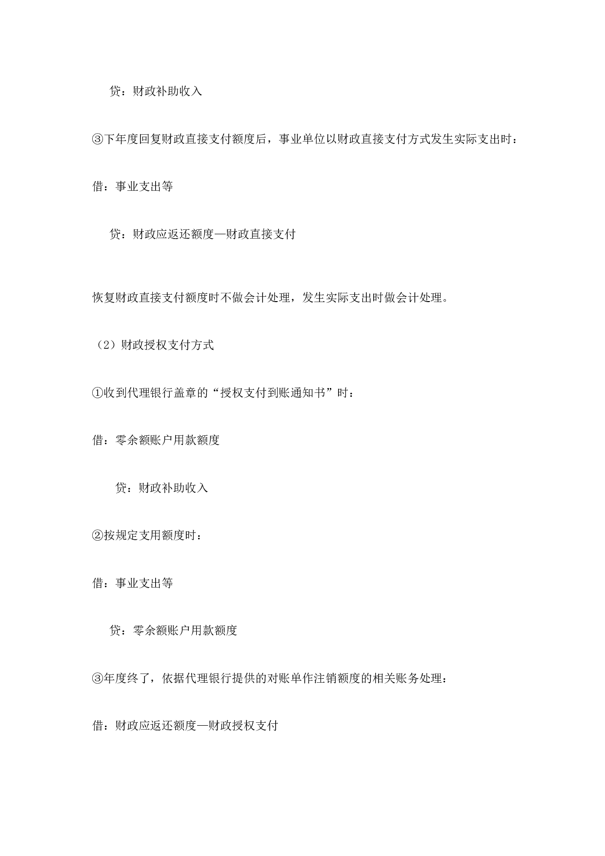 事业单位会计分录.doc 第3页