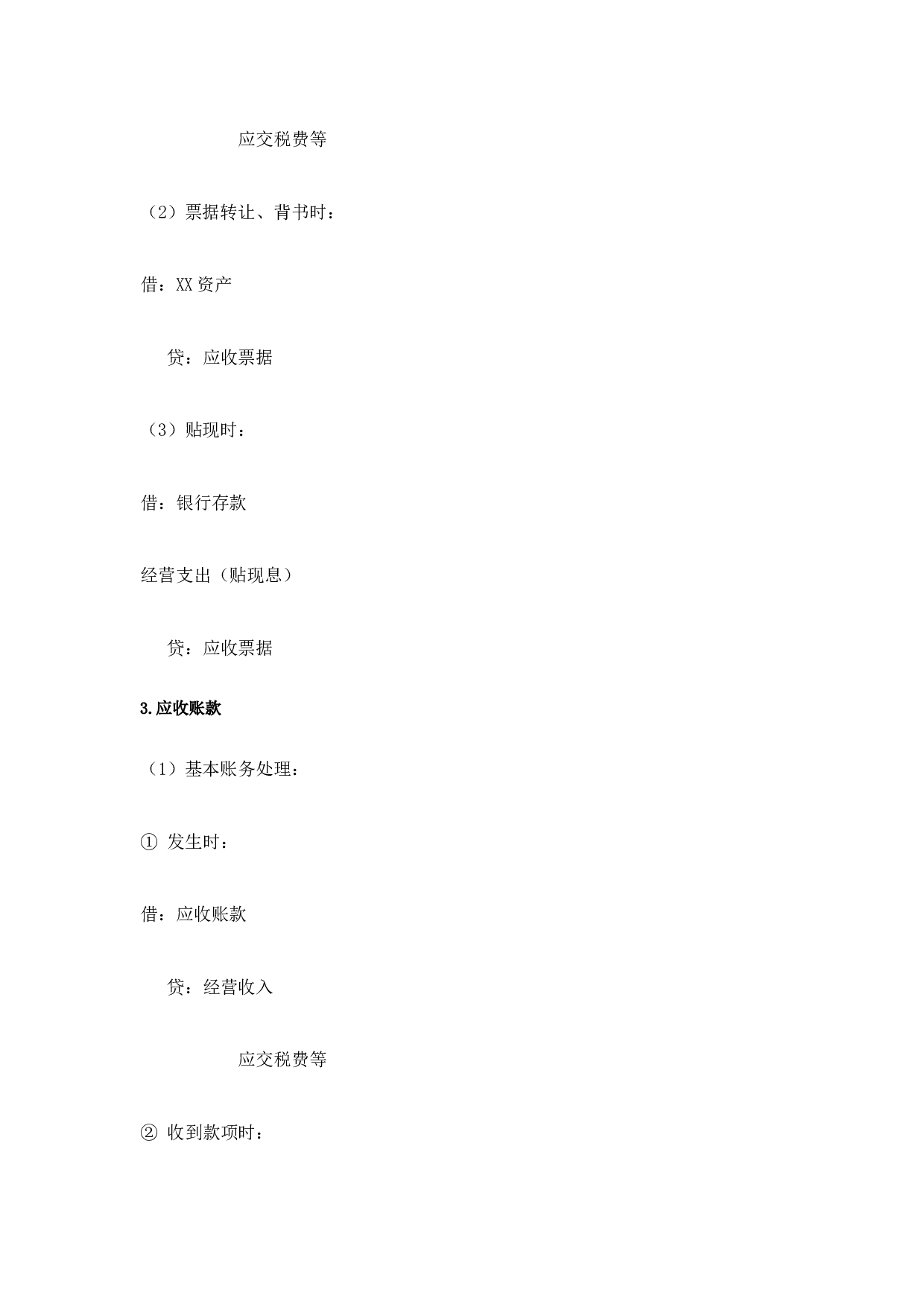 事业单位会计分录.doc 第5页