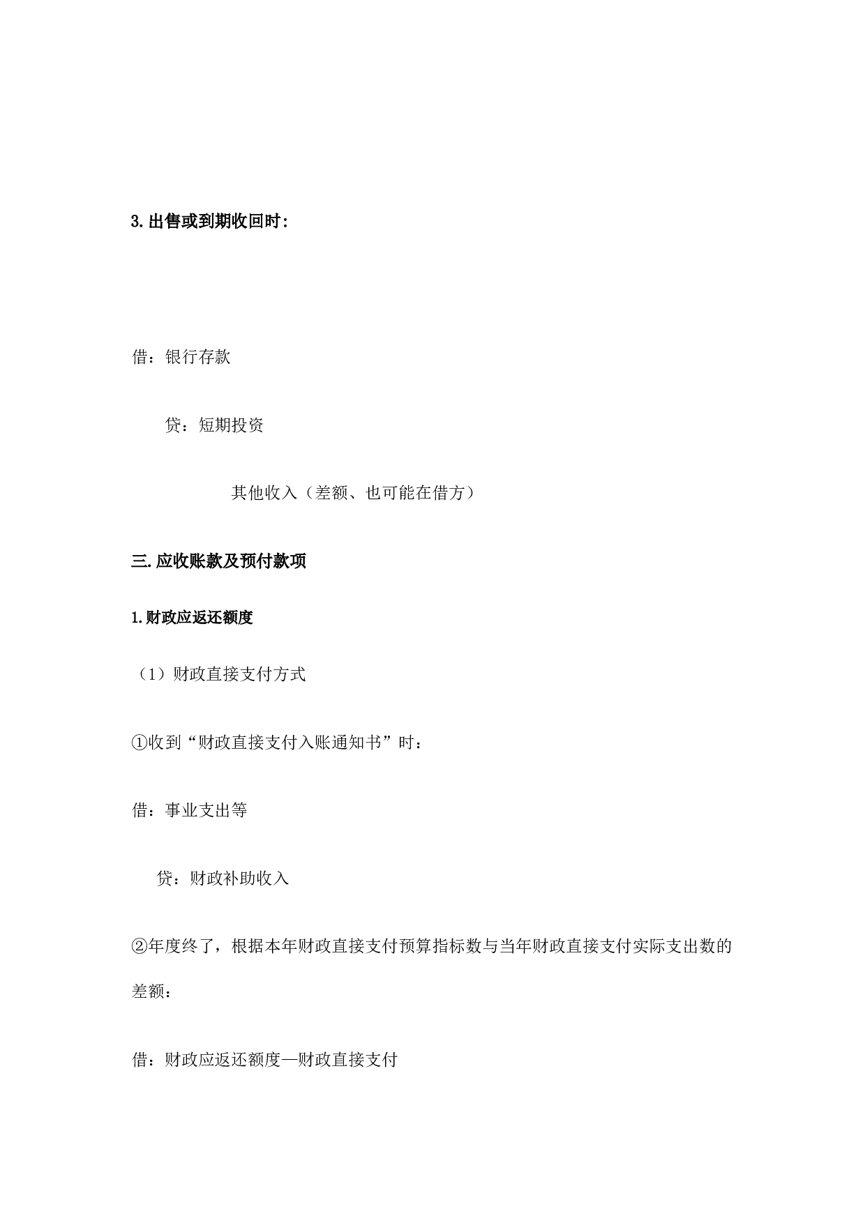 事业单位会计分录.doc 第2页