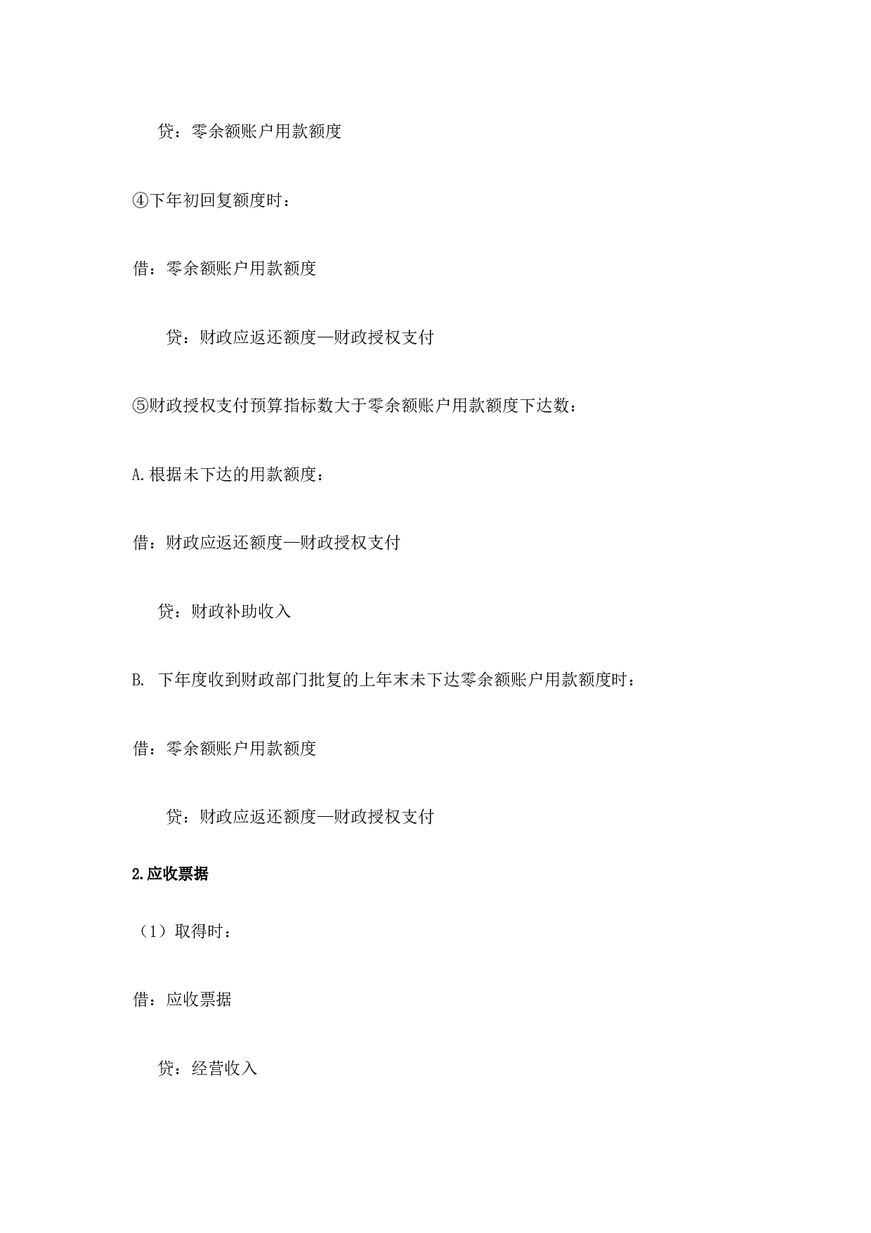 事业单位会计分录.doc 第4页