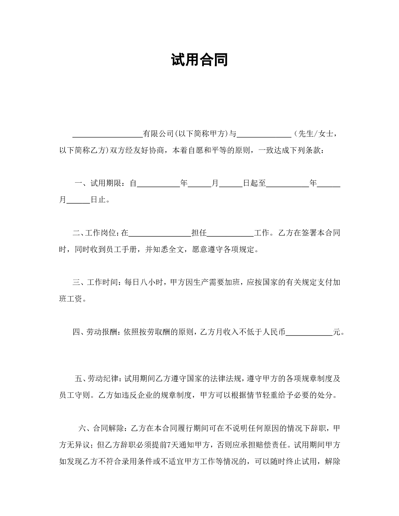 试用合同.doc 第1页