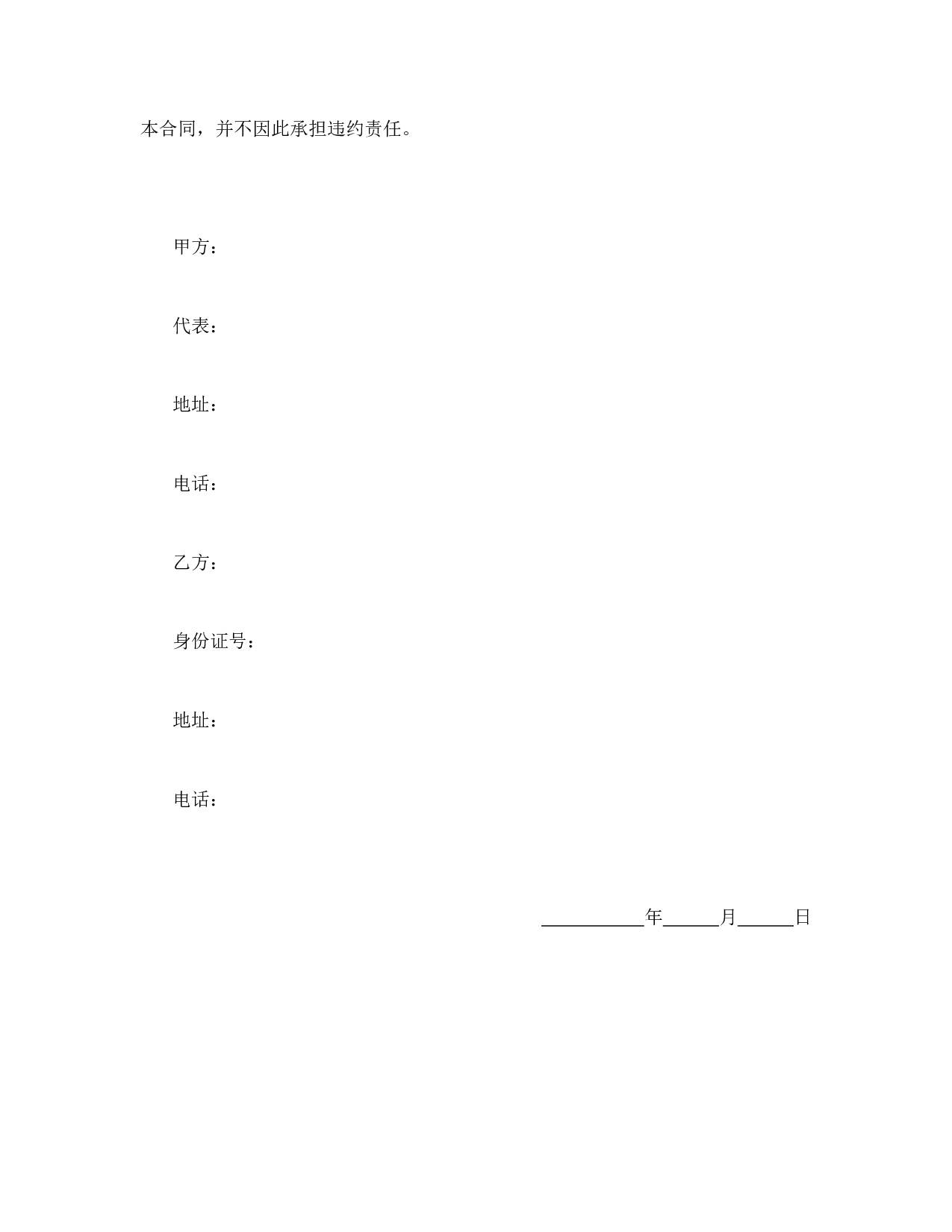试用合同.doc 第2页