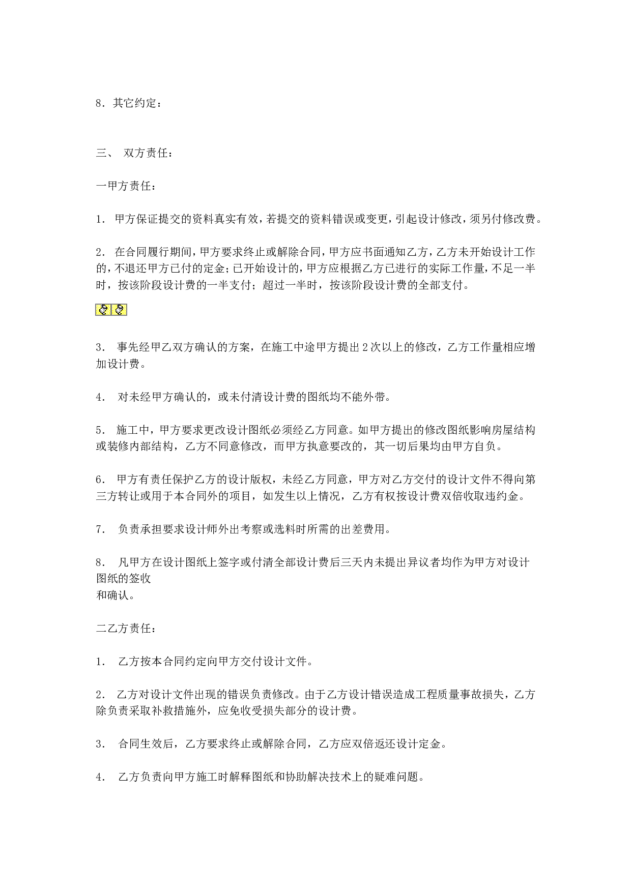 室内装饰设计合同.doc 第2页