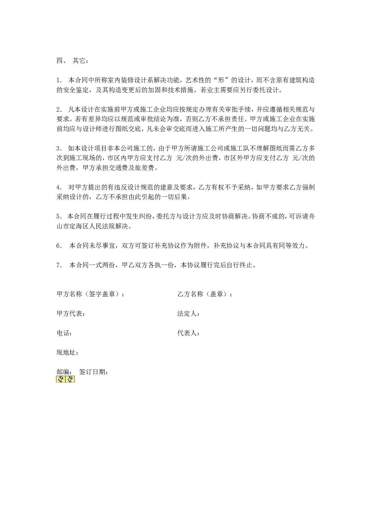 室内装饰设计合同.doc 第3页