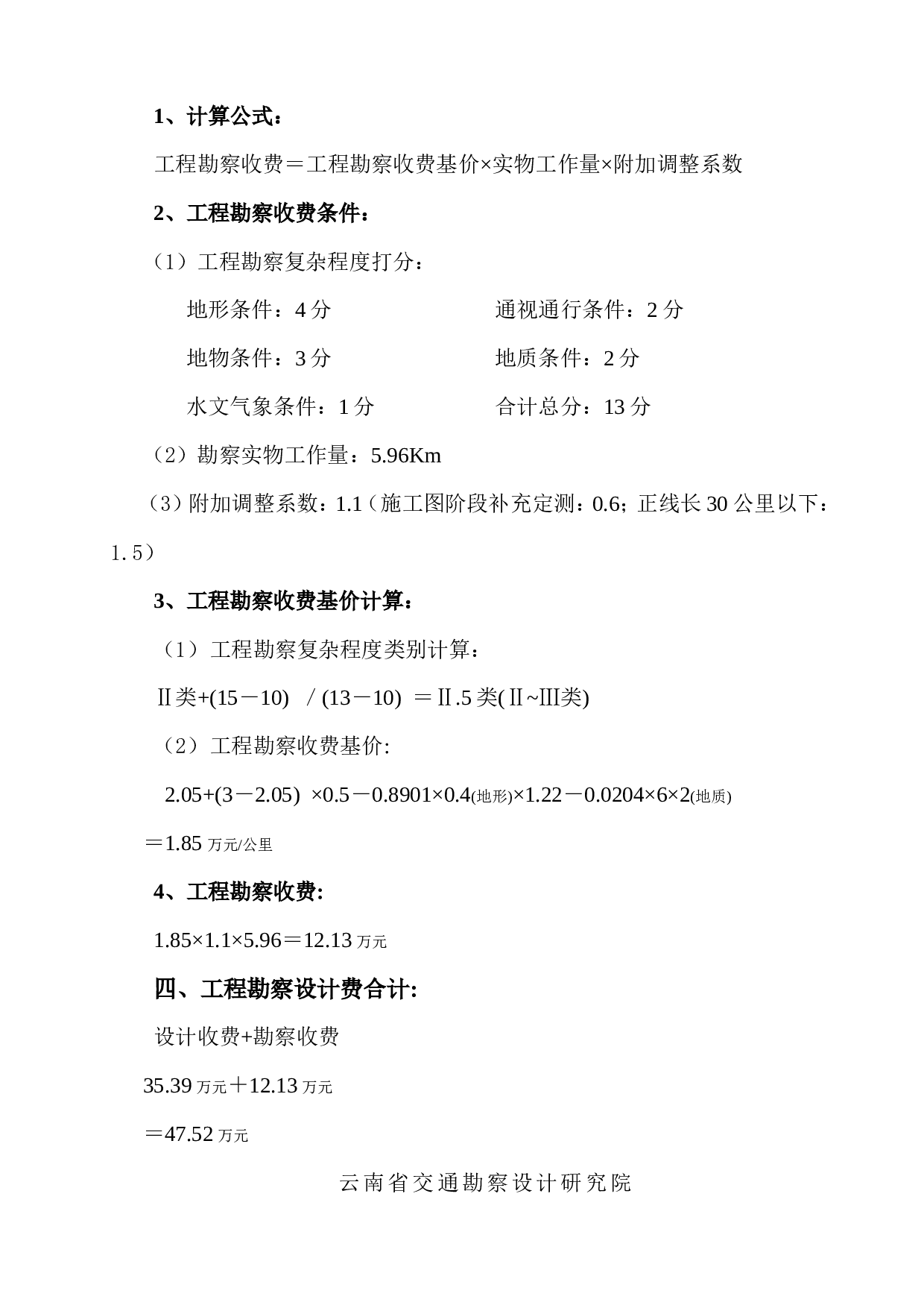 收费计算.doc 第2页