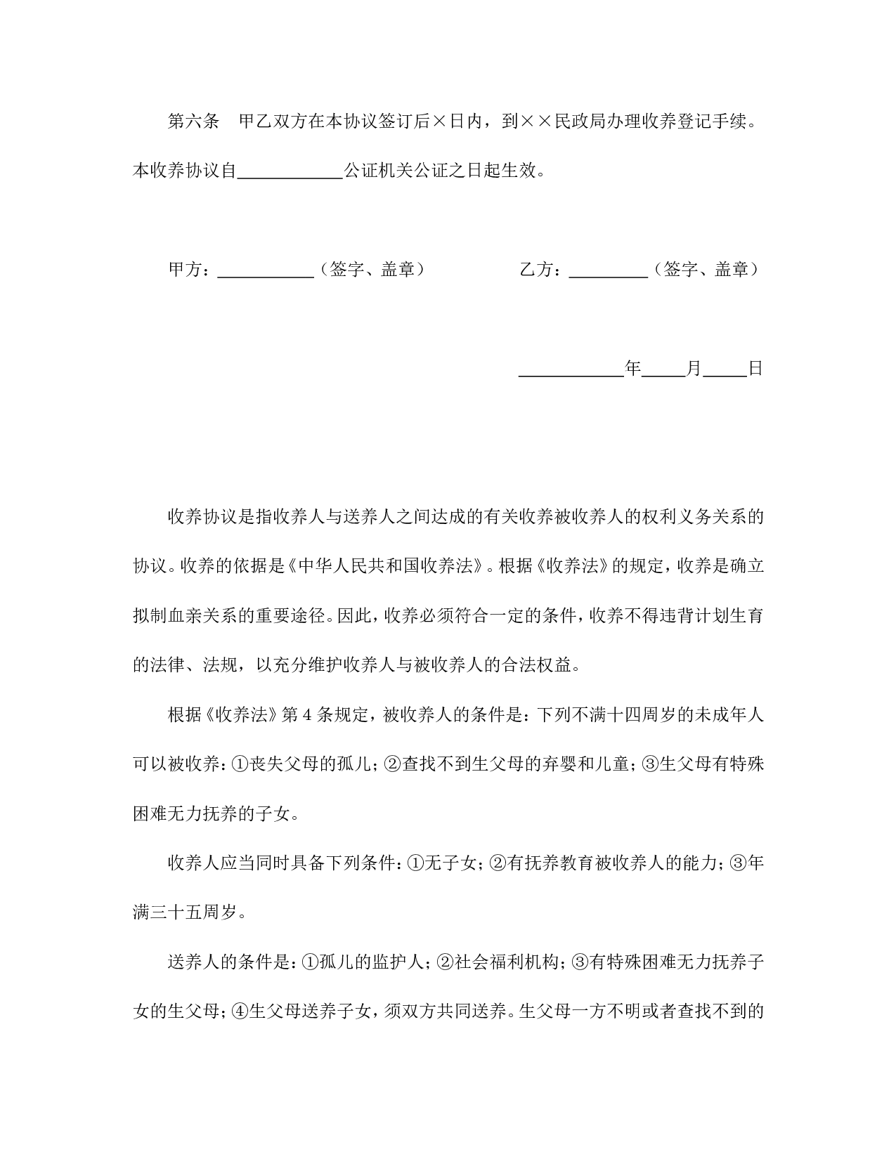 收养协议书.doc 第2页