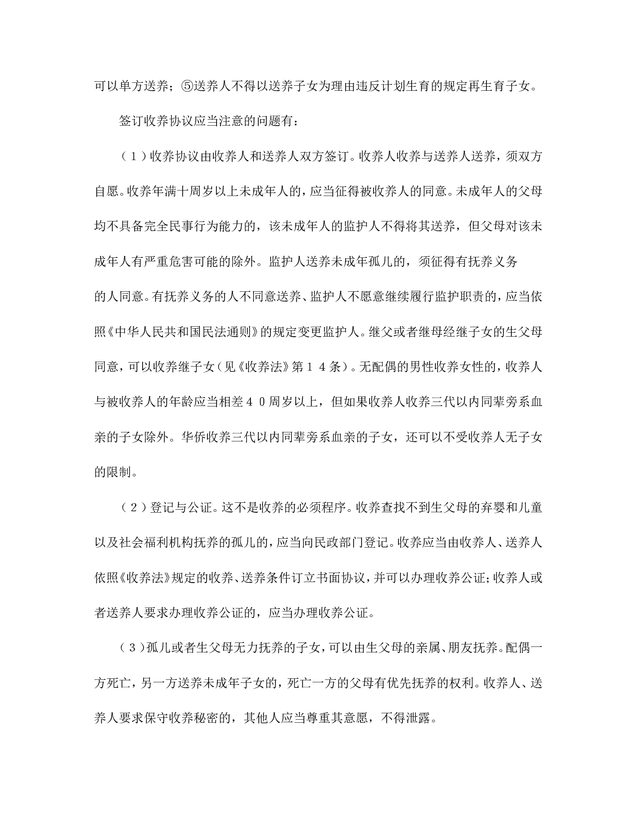 收养协议书.doc 第3页