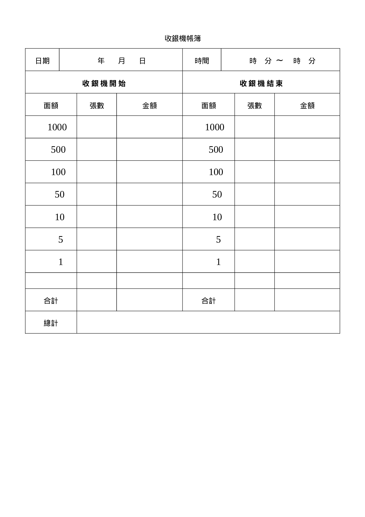 收银机帐簿.doc 第1页