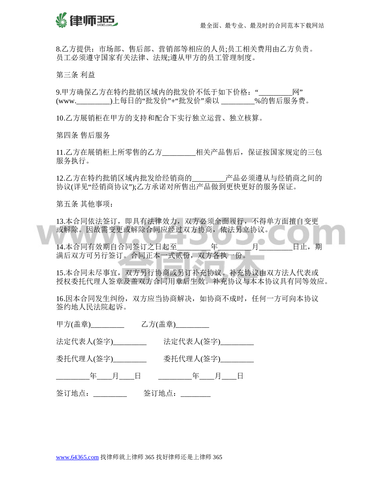 手机销售代理协议书_律师365合同范本_编号682028.doc 第2页