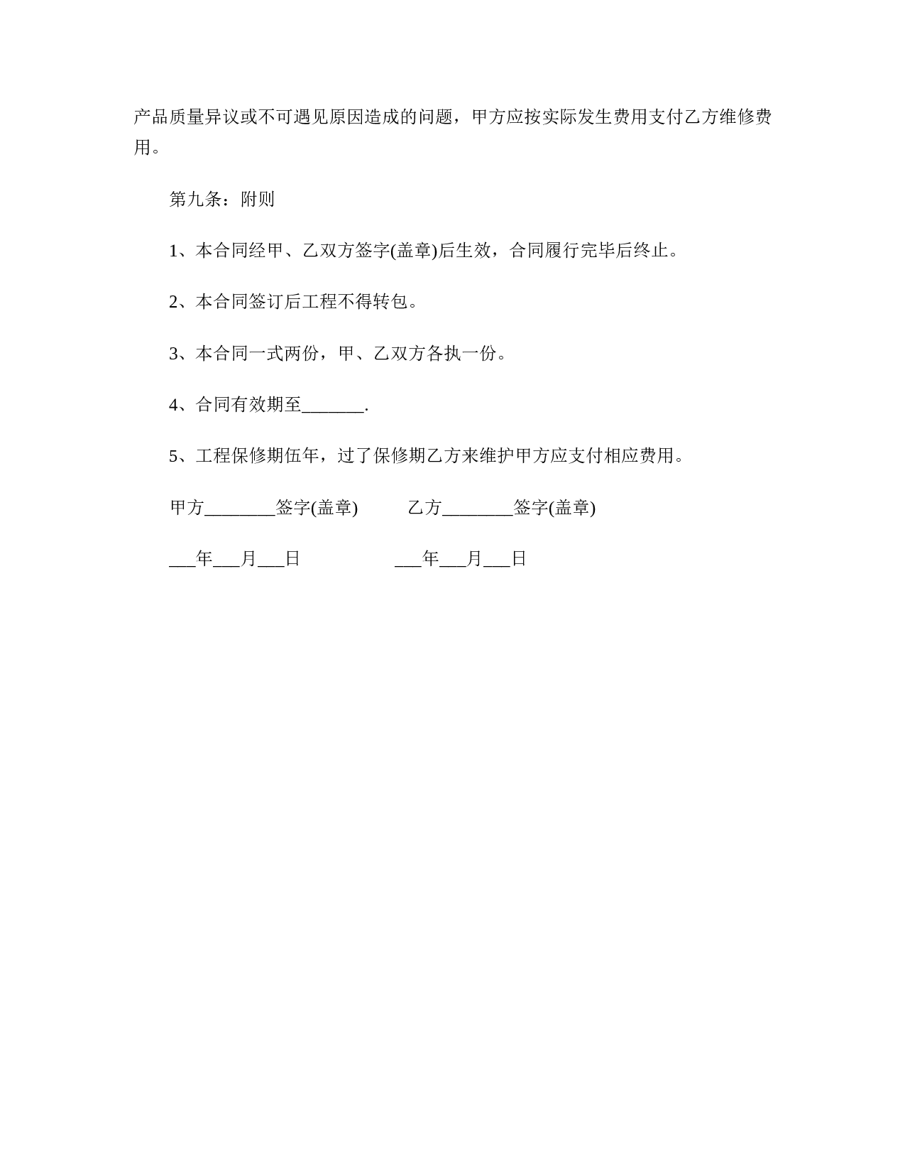 水电包工包料合同.doc 第4页
