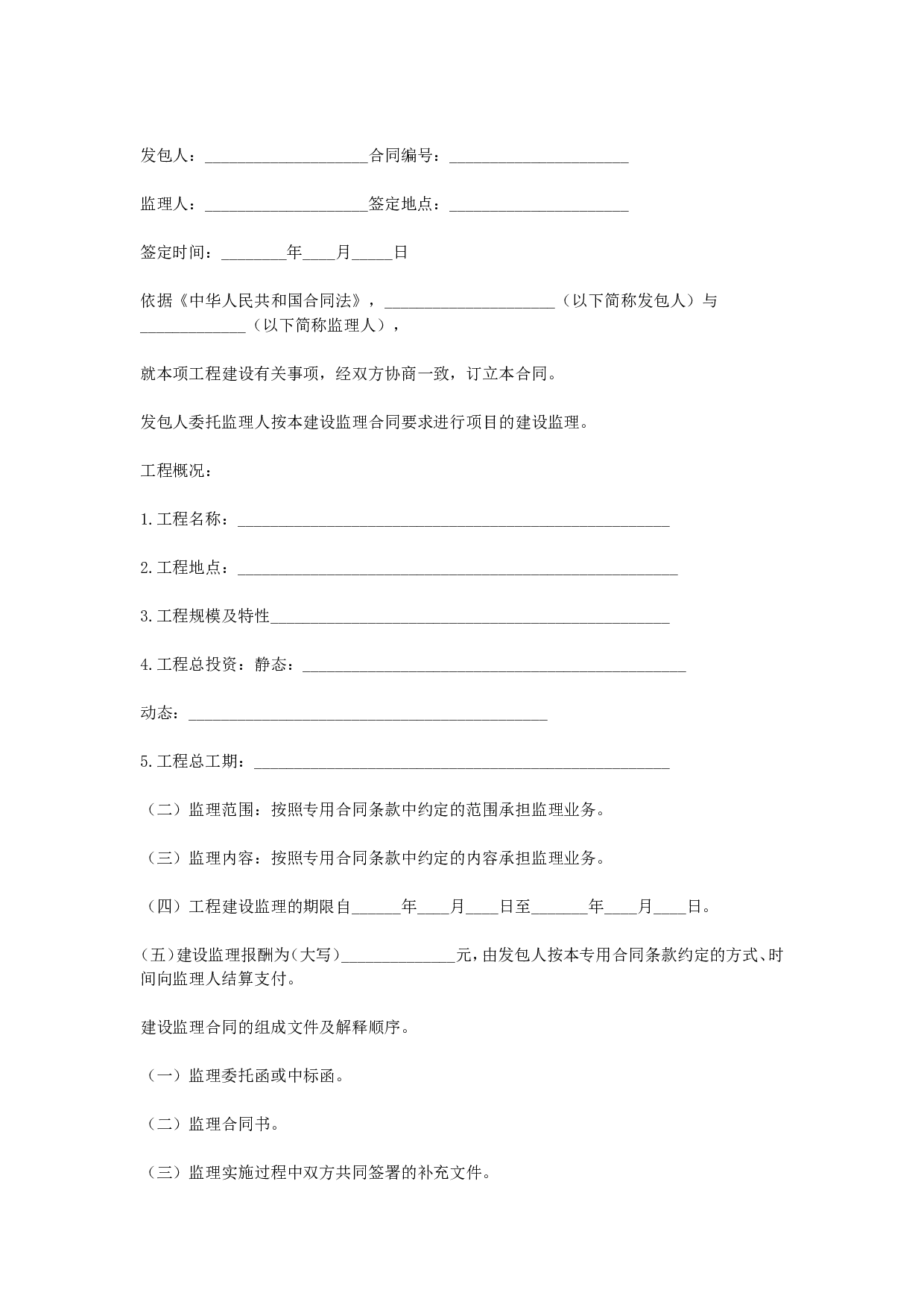 水利工程建设监理合同.doc 第1页