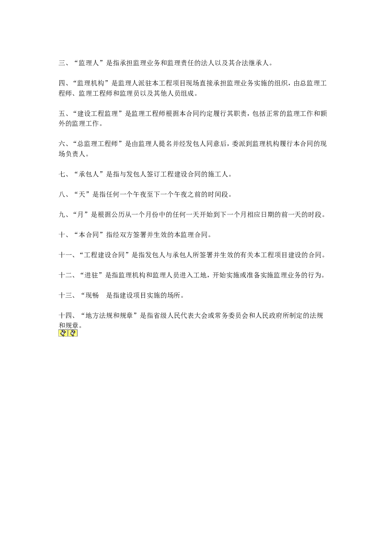 水利工程建设监理合同.doc 第3页