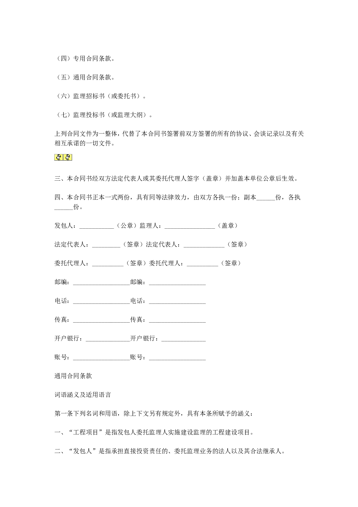 水利工程建设监理合同.doc 第2页
