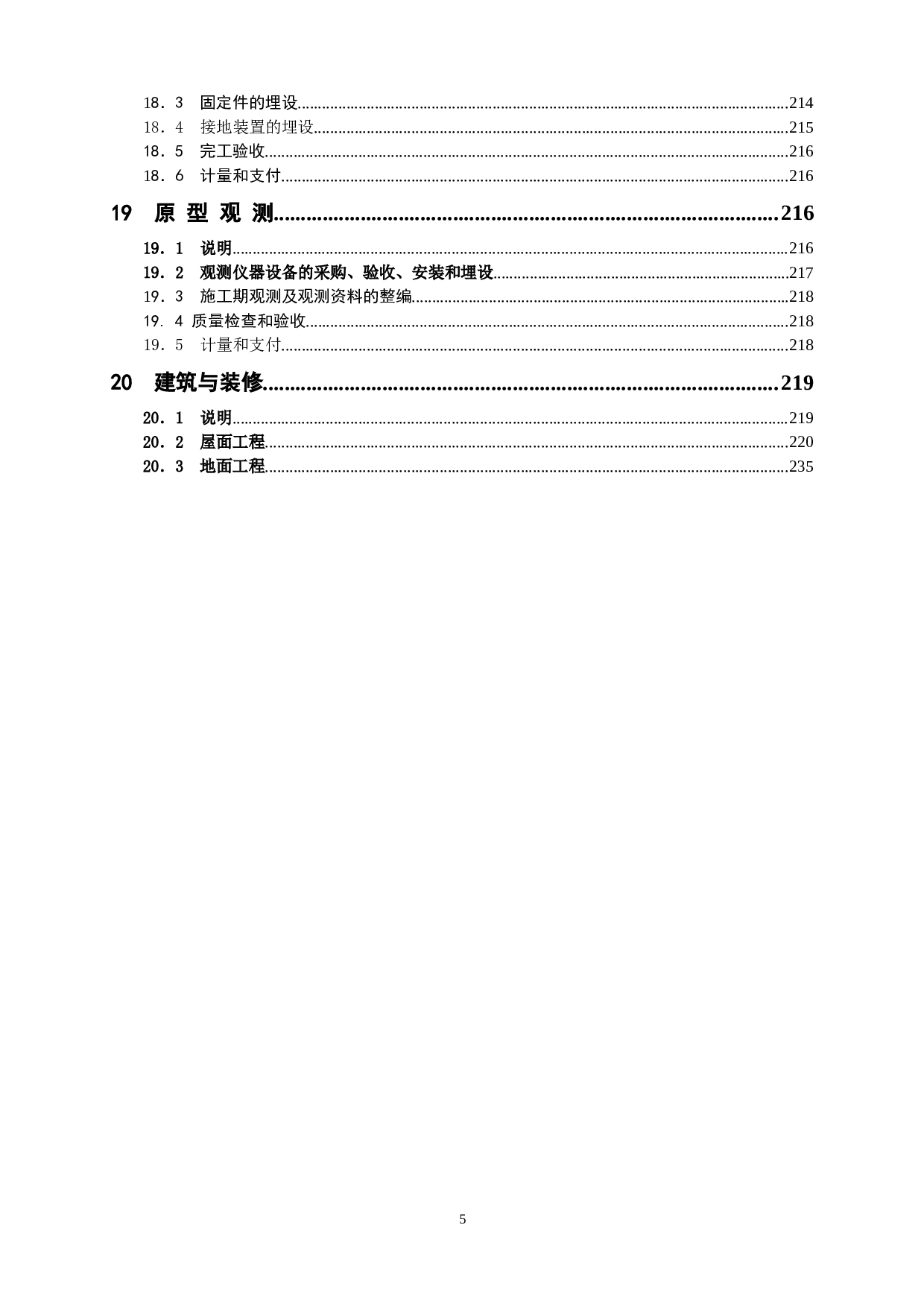 水利水电工程施工合同技术条款.doc 第5页