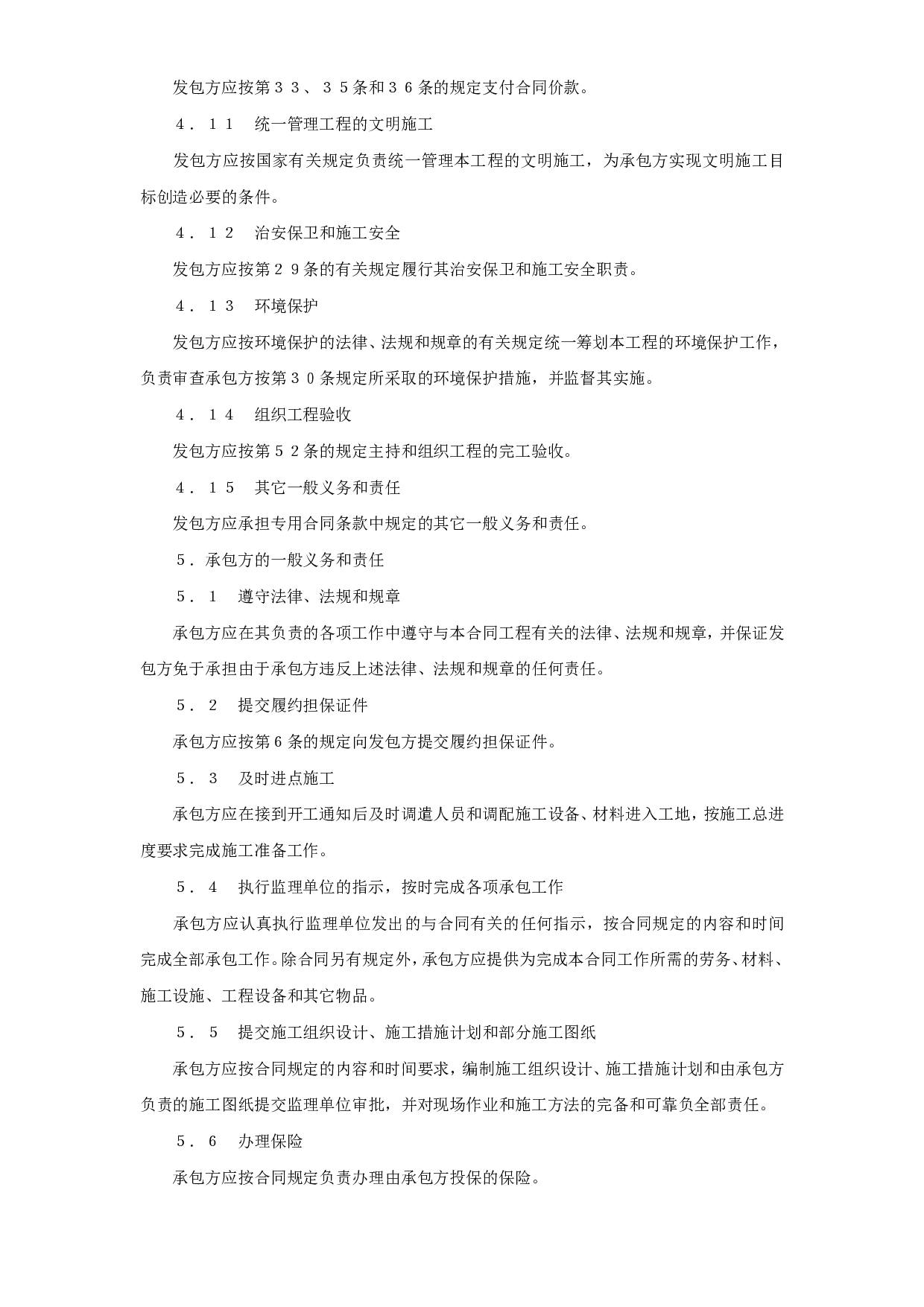 水利水电土建工程施工合同条件 (2).doc 第5页