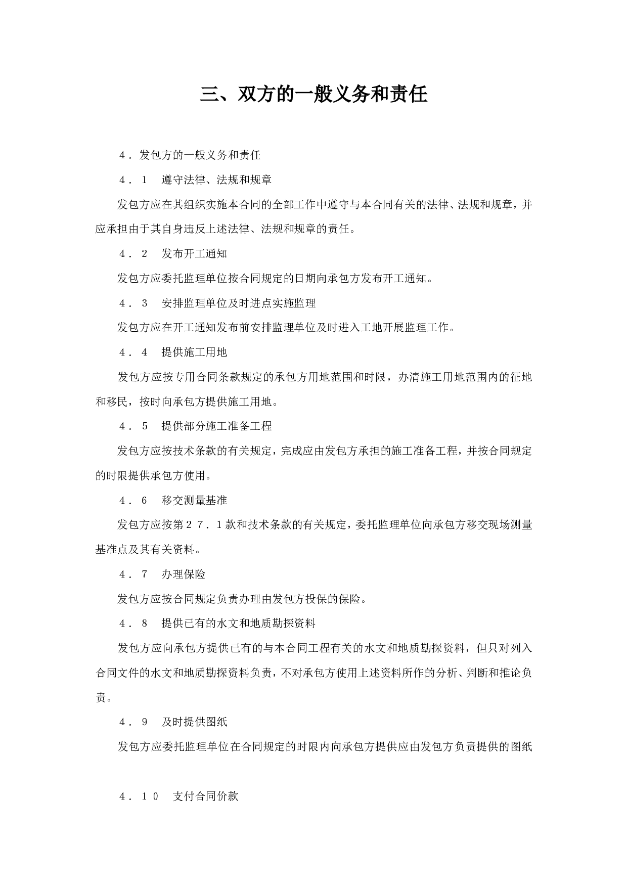 水利水电土建工程施工合同条件 (2).doc 第4页