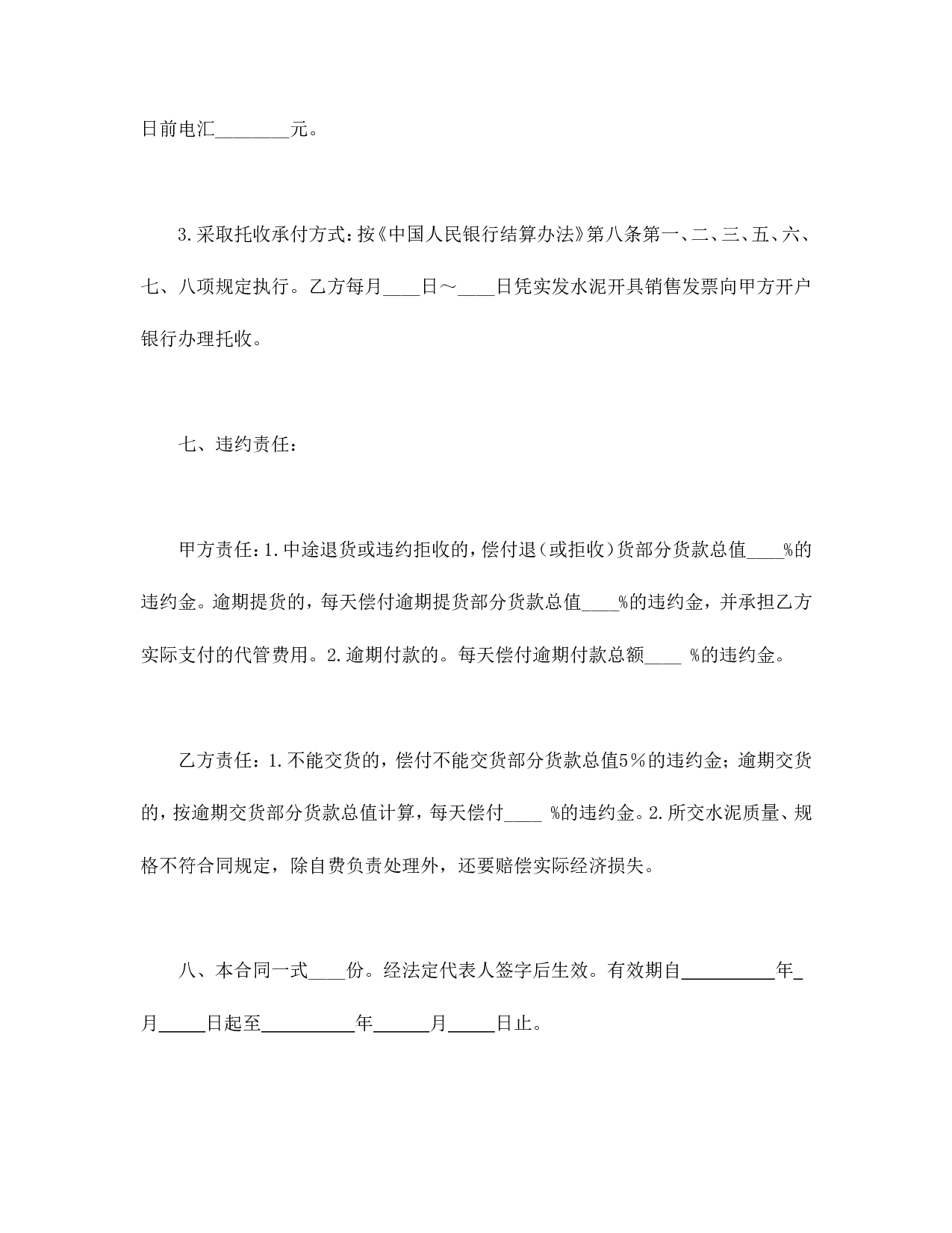 水泥购销合同.doc 第4页