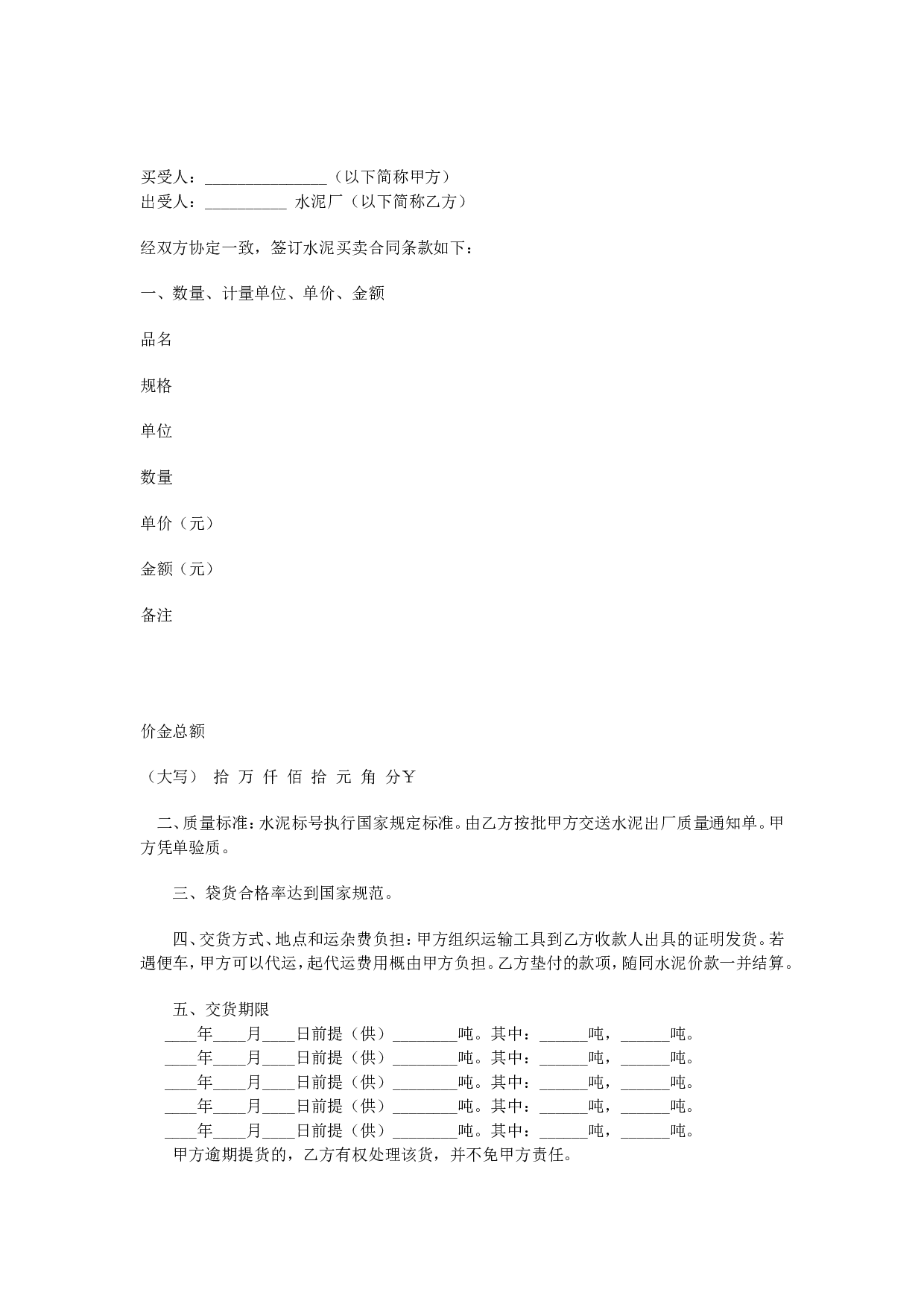 水泥买卖合同.doc 第1页