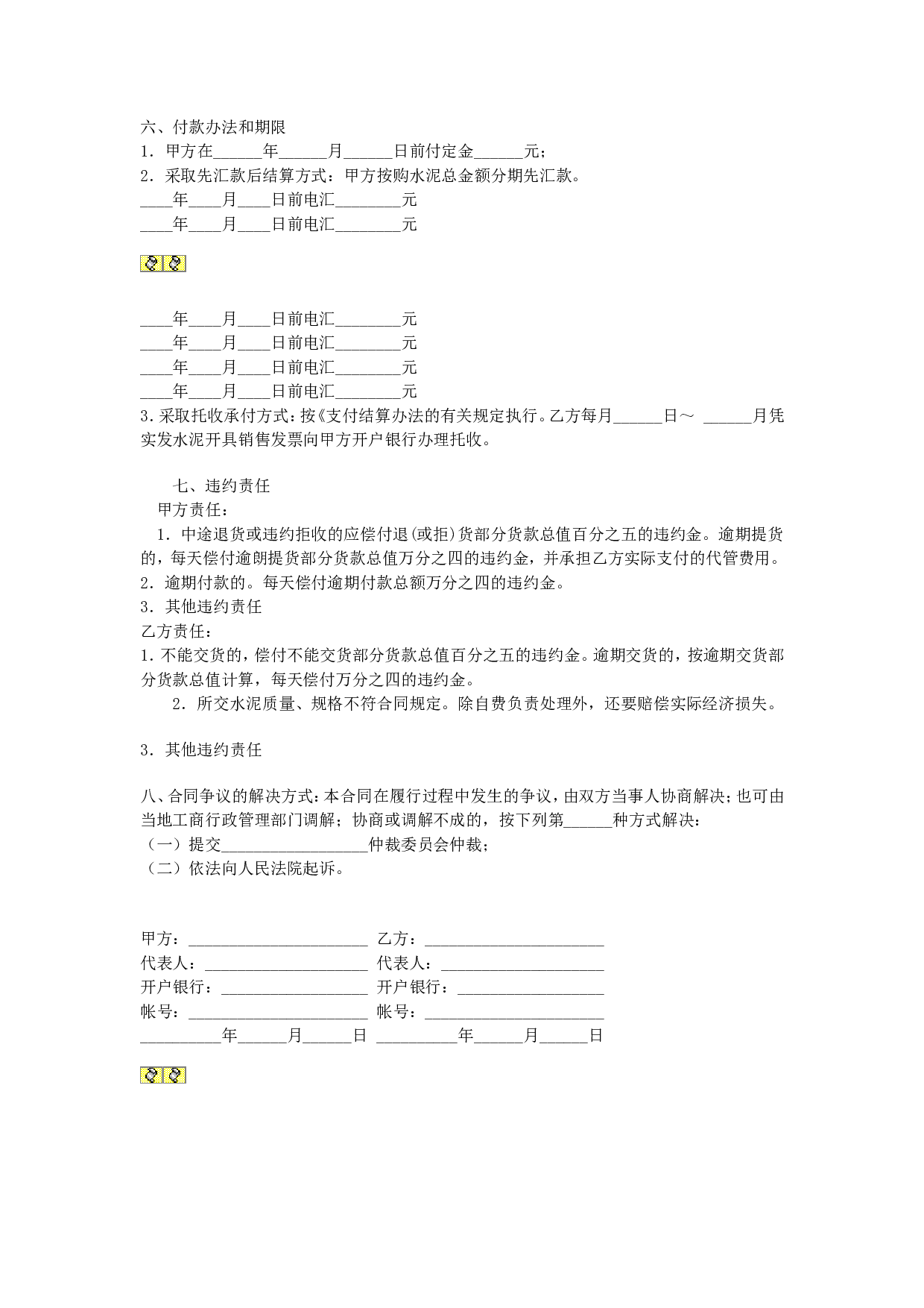 水泥买卖合同.doc 第2页