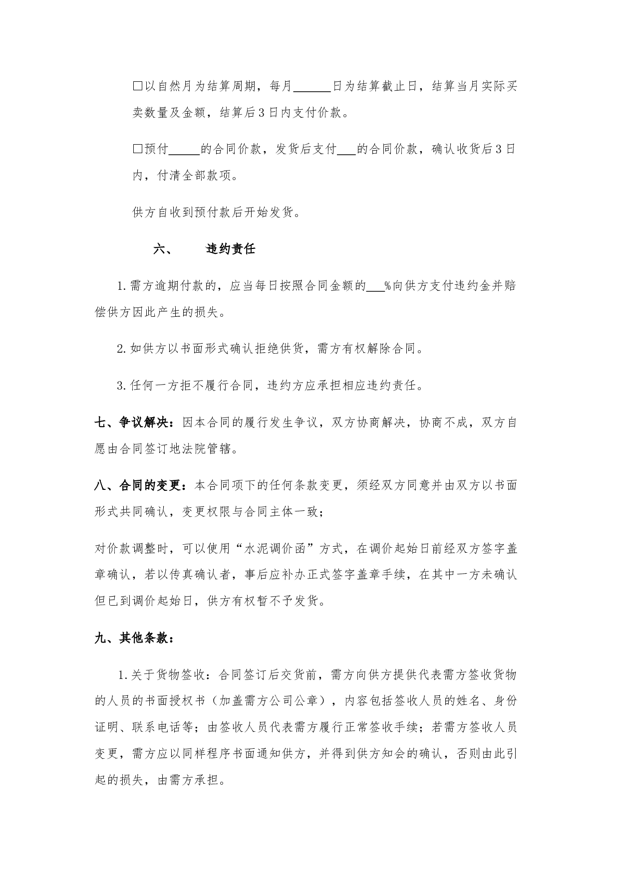 水泥买卖合同范本.docx 第2页