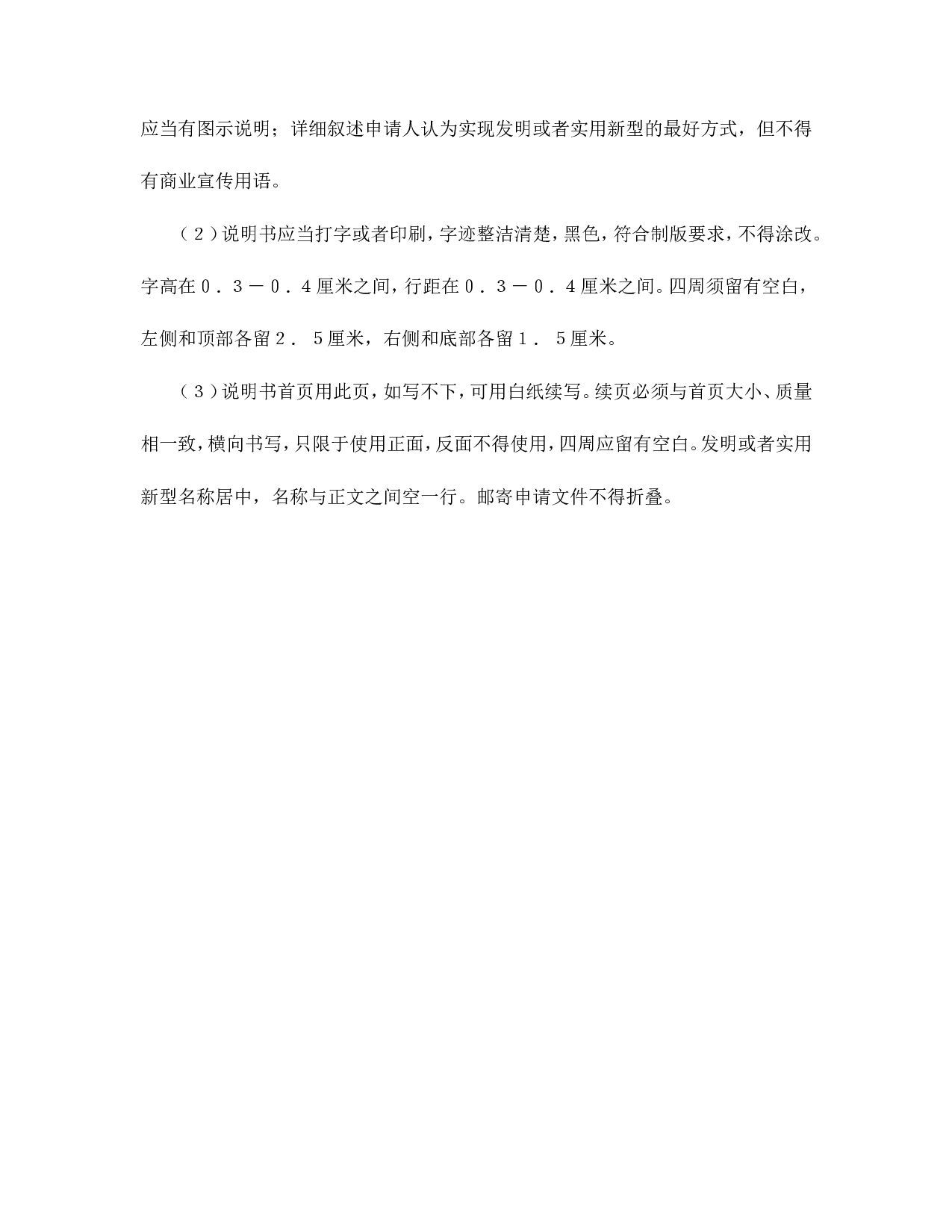 说明书（申请专利）.doc 第2页