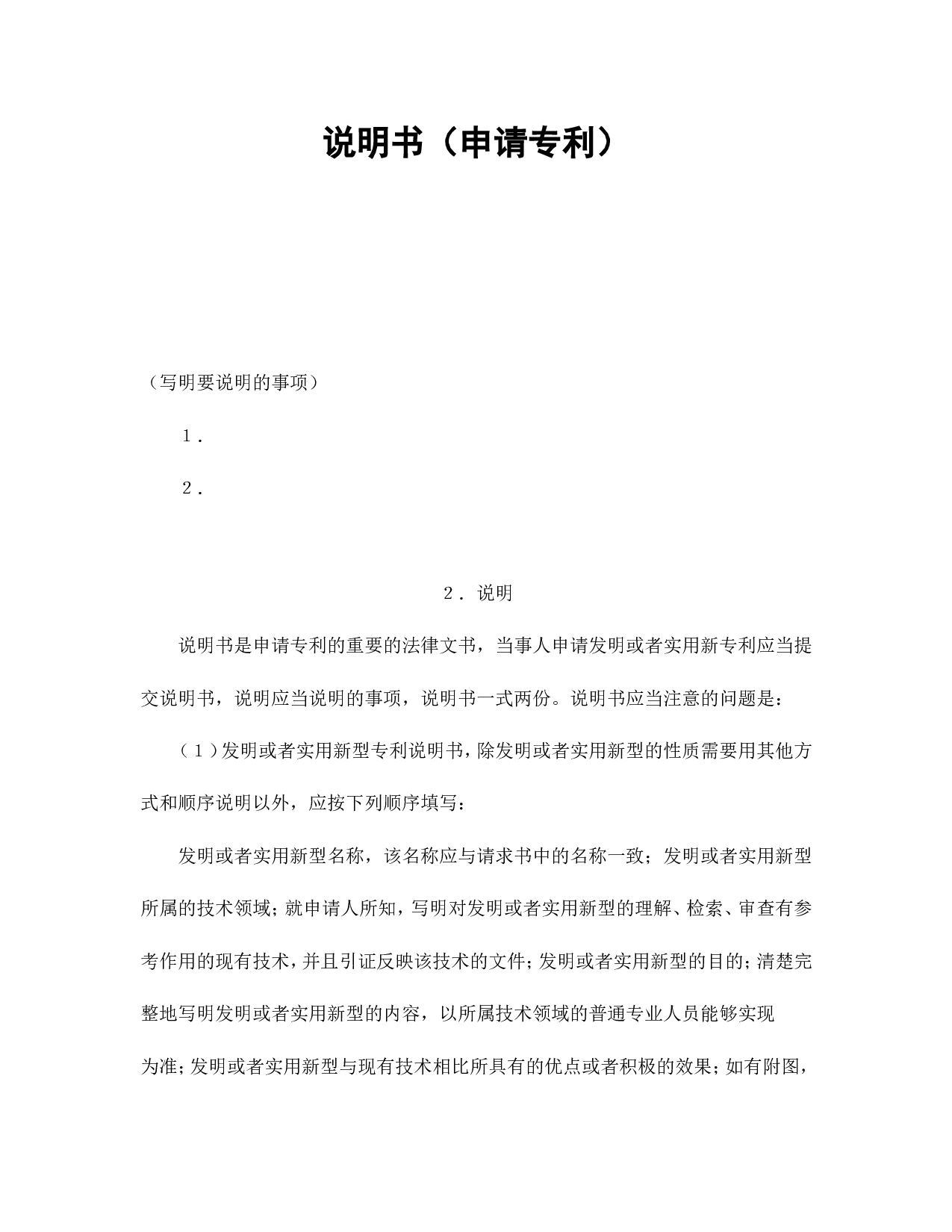 说明书（申请专利）.doc 第1页