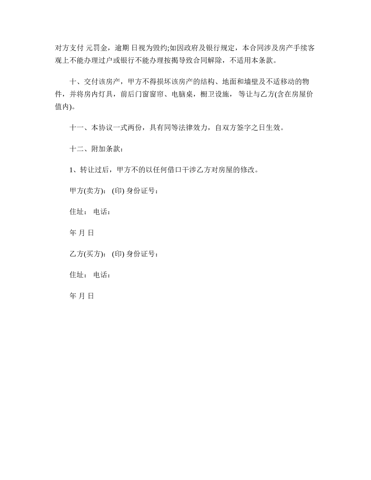 私人房屋买卖合同书.doc 第2页