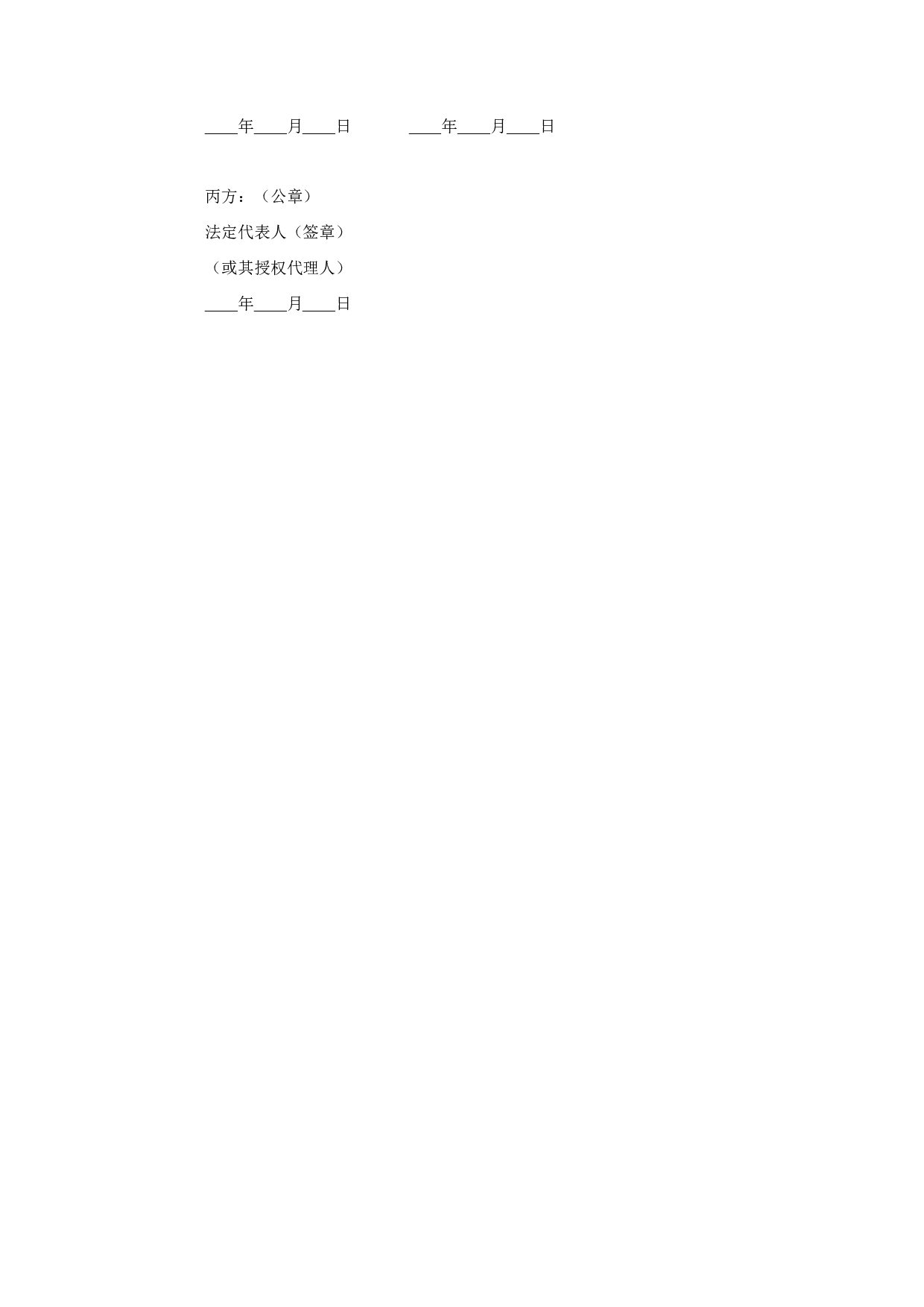 私人借款合同.doc 第6页