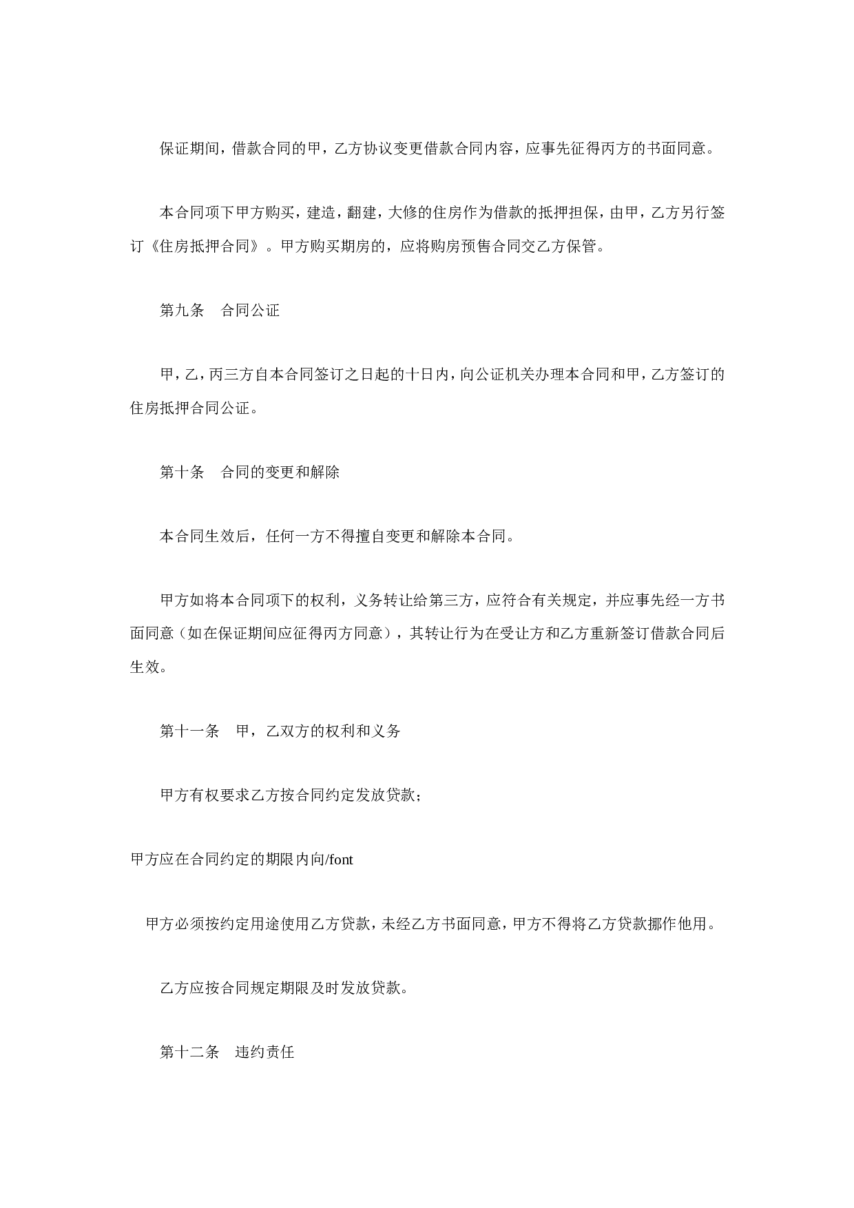 私人借款合同.doc 第4页
