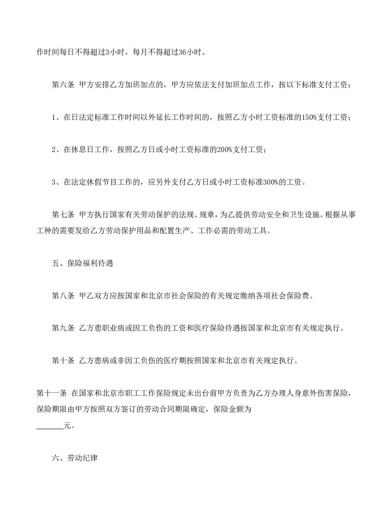 私营企业雇工劳动合同书.doc 第3页