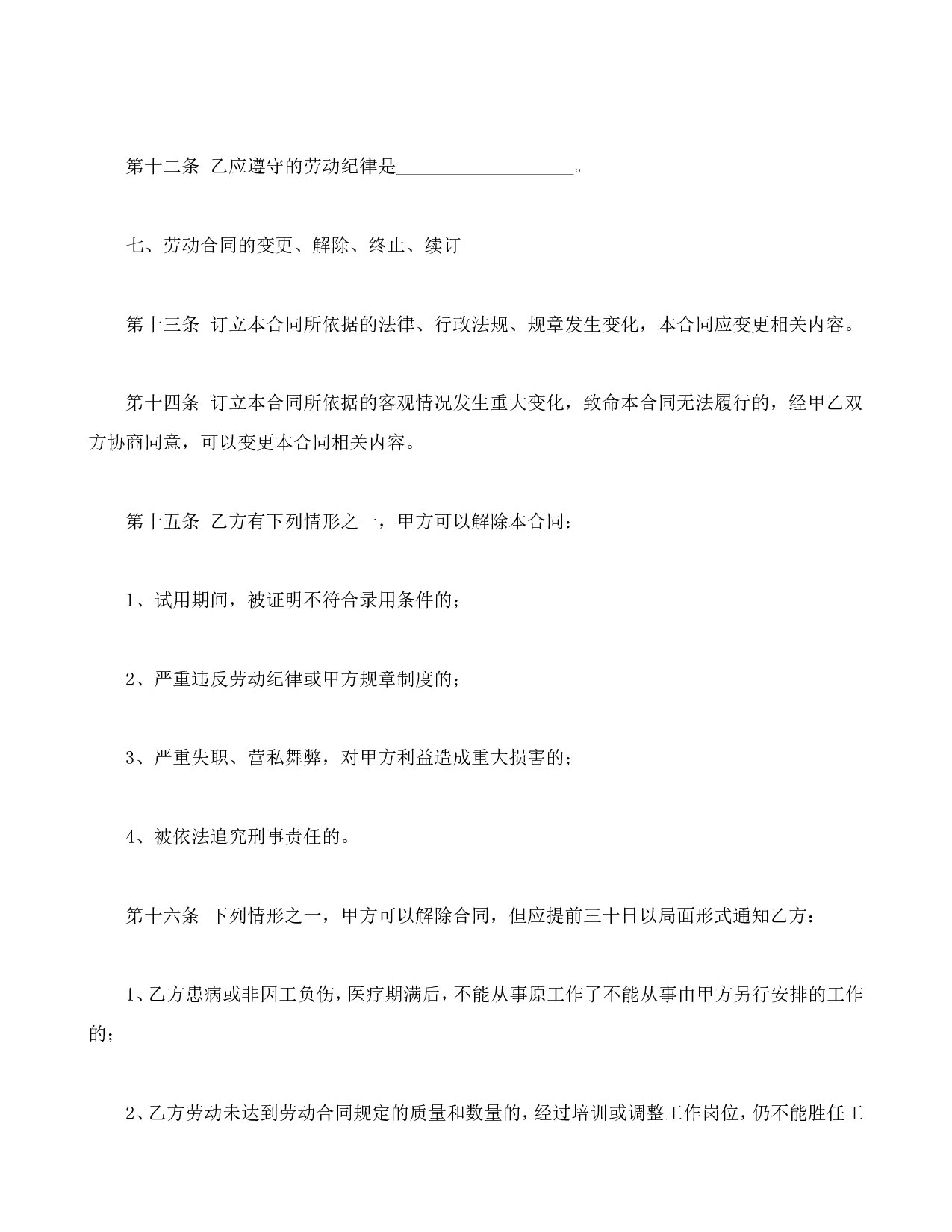 私营企业雇工劳动合同书.doc 第4页