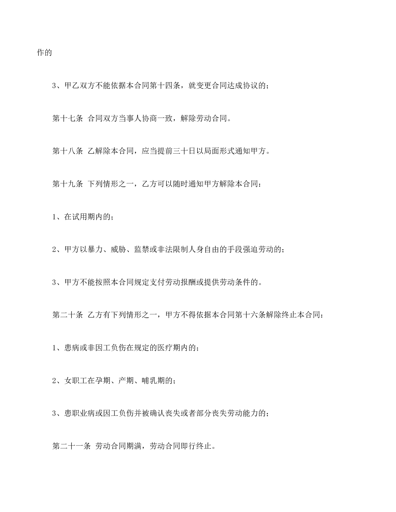 私营企业雇工劳动合同书.doc 第5页